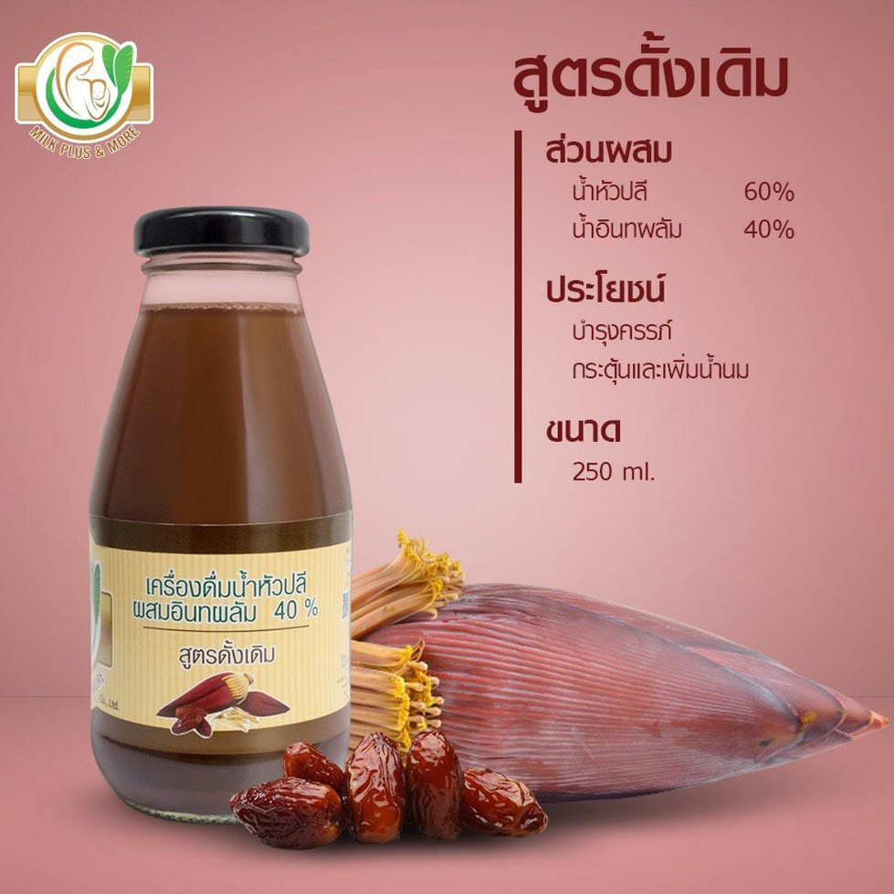 Banana Blossom with Date Palm Juice / Original flavor Pungklom