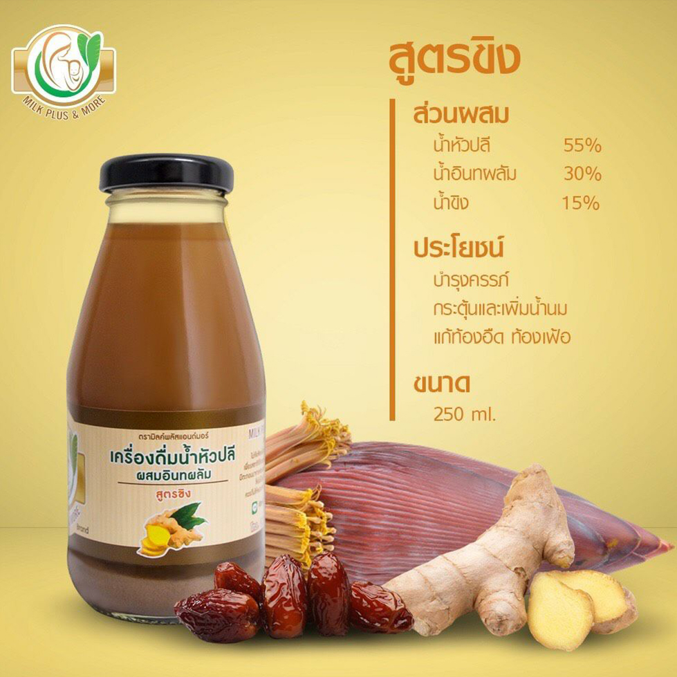 Banana Blossom with Date Palm Juice / Ginger flavor. Pungklom