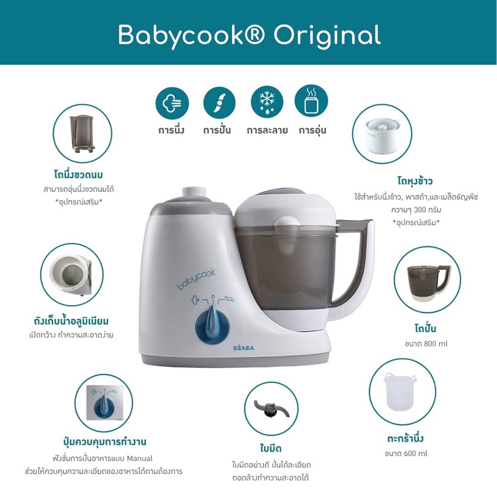 BEABA BABYCOOK ORIGINAL 4 EN 1