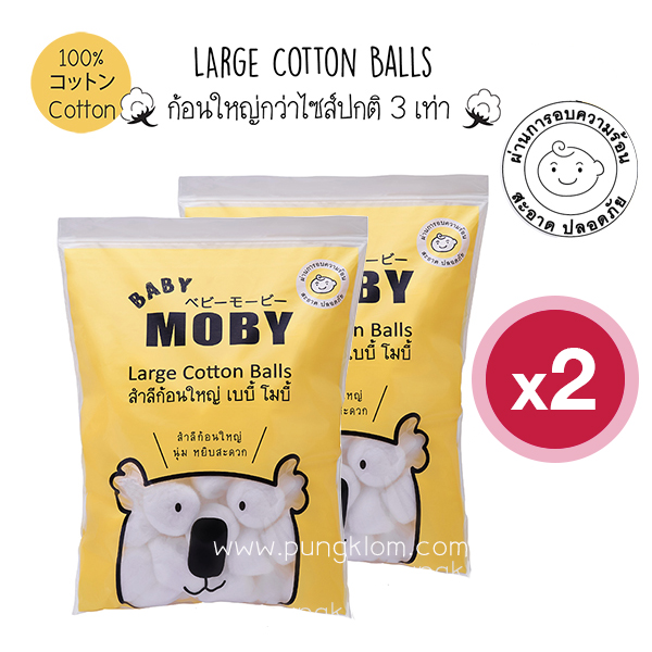 BABY MOBY สำลีก้อนใหญ่ รุ่น Large Cotton Balls (100 กรัม x 2 ถุง)