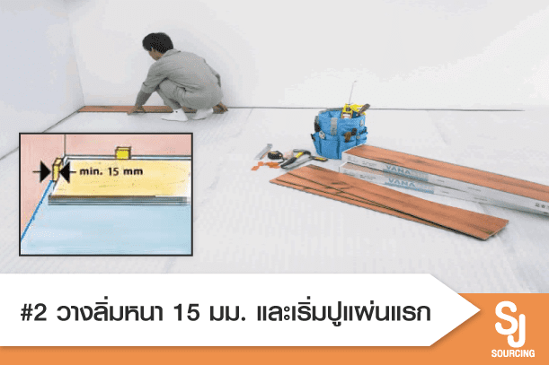 ปูพื้นไม้ลามิเนต