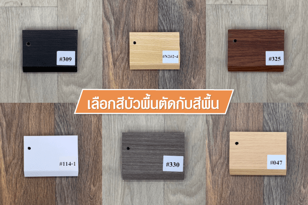 สีบัวพื้น