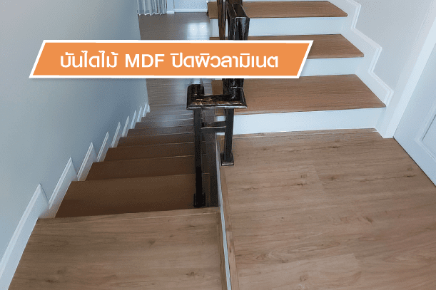 ประโยชน์บันไดไม้