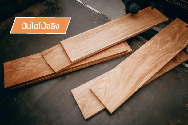 ประโยชน์ของบันไดไม้