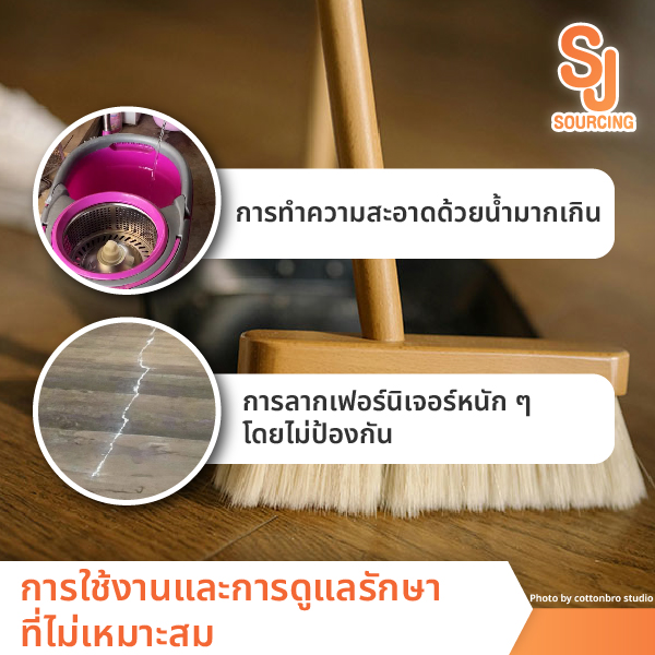 การใช้งานและการดูแลรักษาที่ไม่เหมาะสม สาเหตุของปัญหารอยต่อลามิเนต