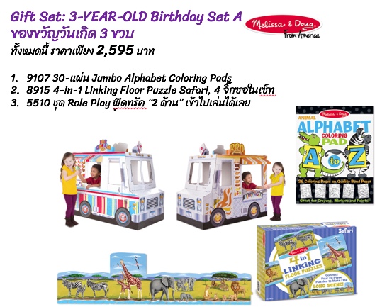 Gift Set 03A : 3-Year-Old Birthday Set A
