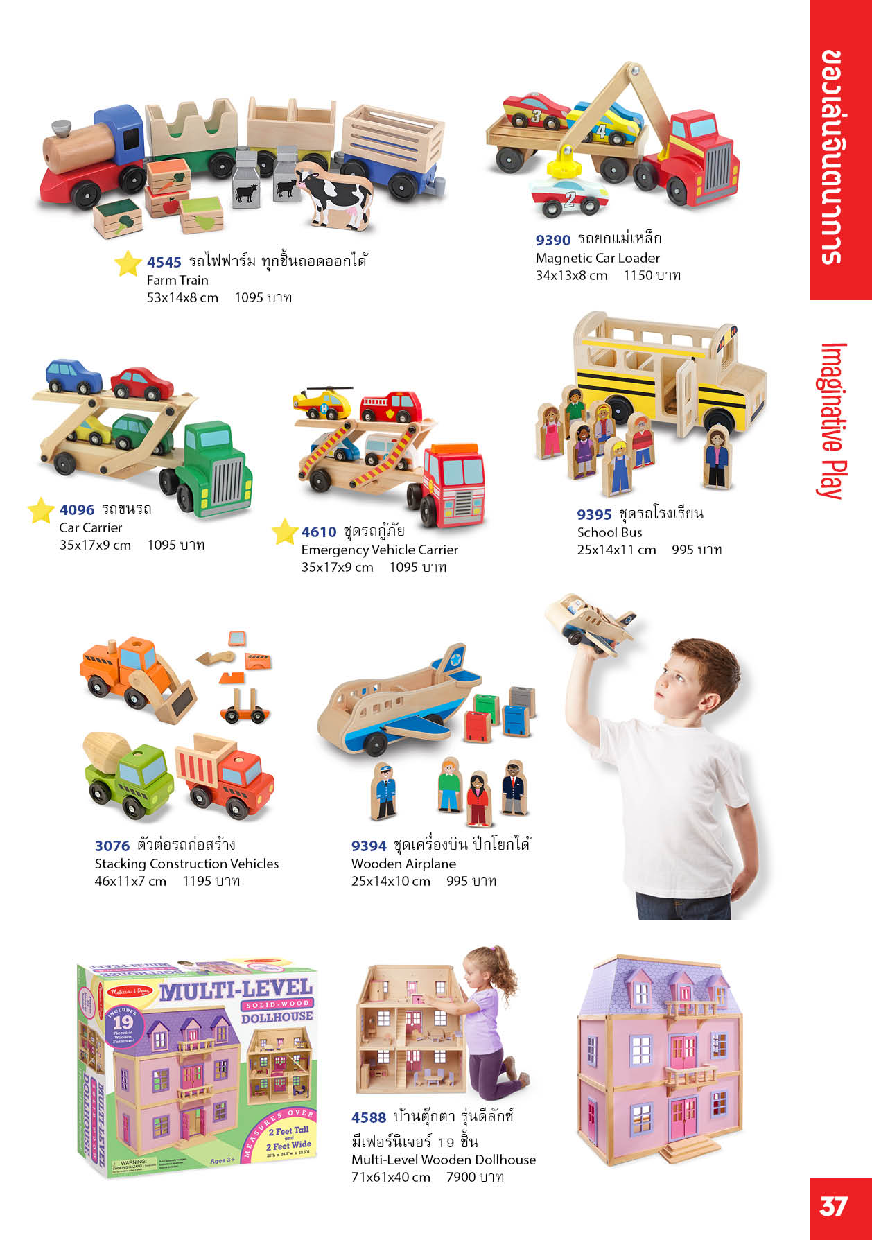 2020 Melissa & Doug Catalog Firstclasstoy