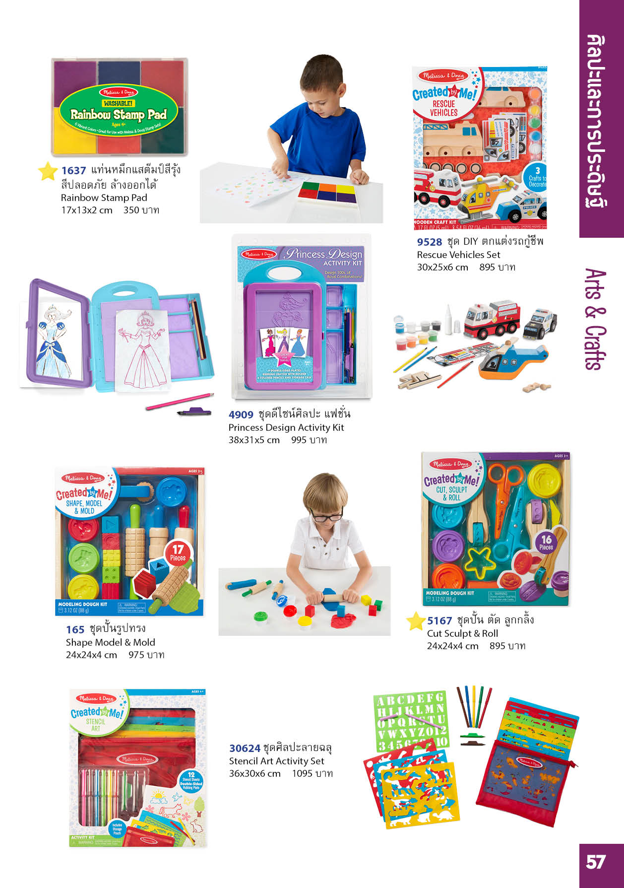 2020 Melissa & Doug Catalog Firstclasstoy