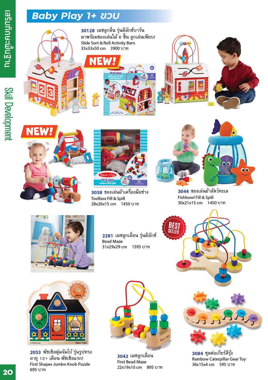 2021 Melissa & Doug Catalog firstclasstoy