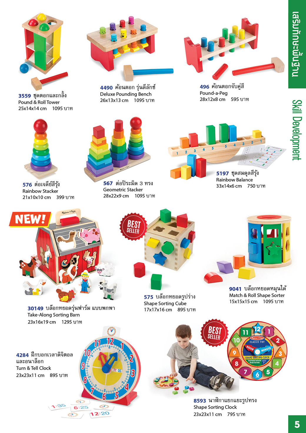 2021 Melissa & Doug Catalog firstclasstoy
