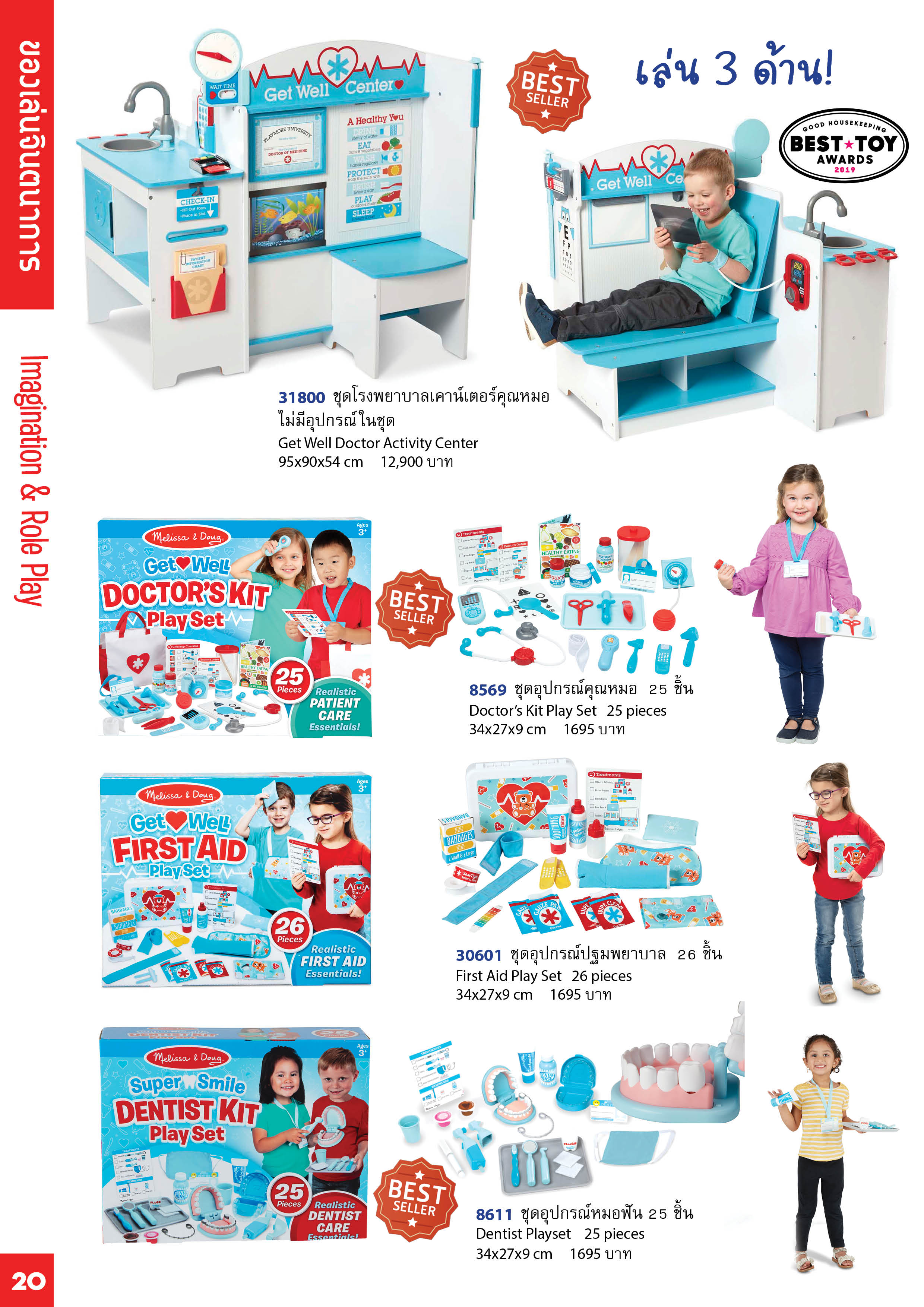 Melissa and Doug Catalog แคตาล๊อก มาลิซ่าแอนด์ดัก firstclasstoy