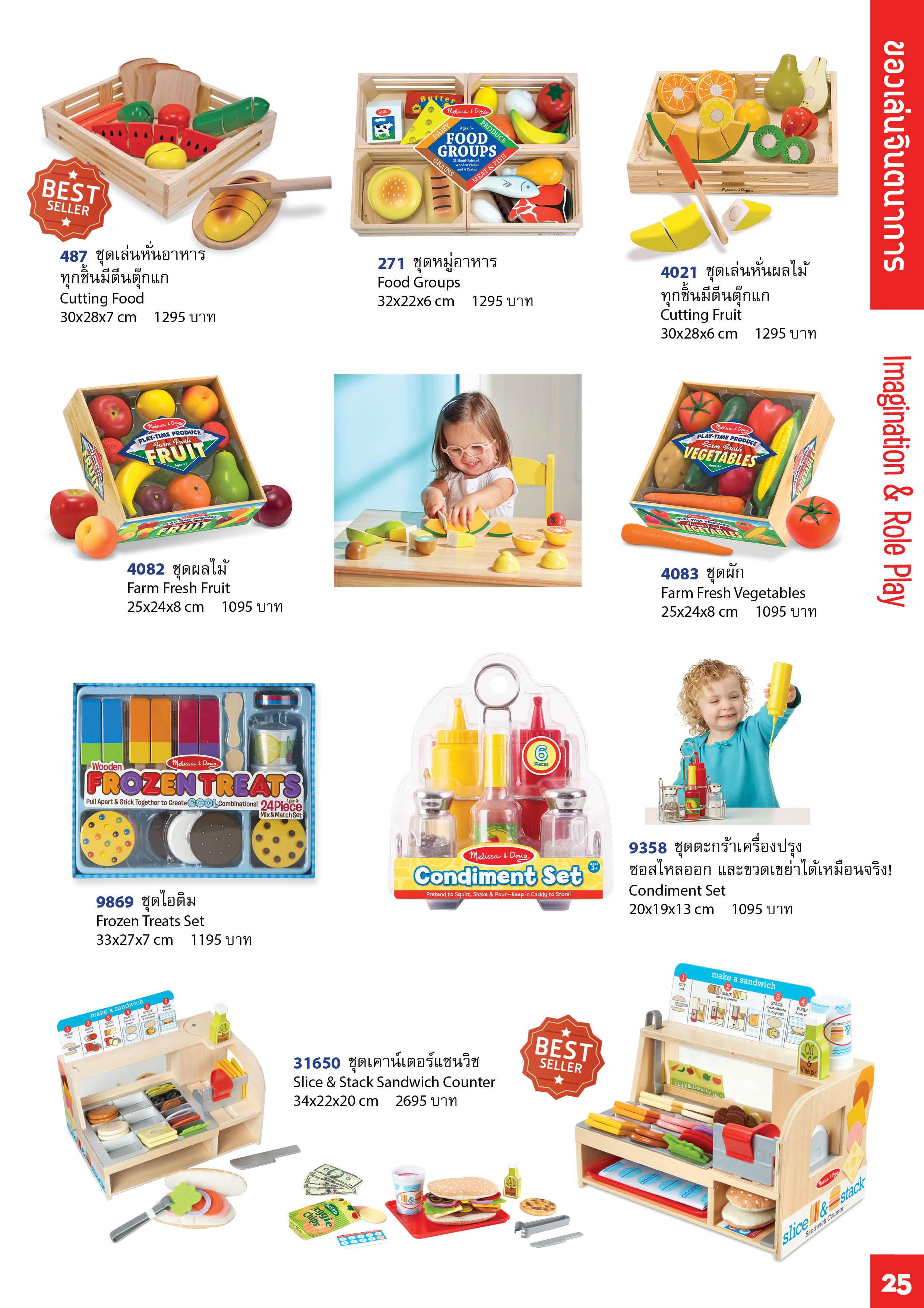 Melissa and Doug Catalog แคตาล๊อก มาลิซ่าแอนด์ดัก firstclasstoy