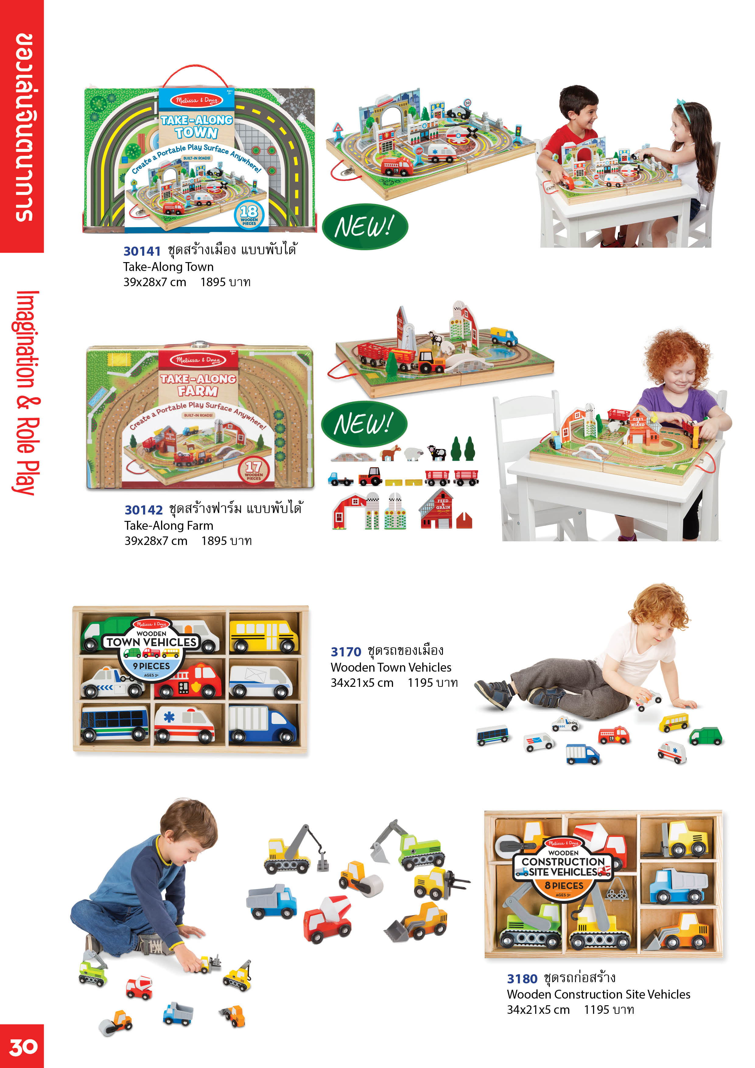 Melissa and Doug Catalog แคตาล๊อก มาลิซ่าแอนด์ดัก firstclasstoy