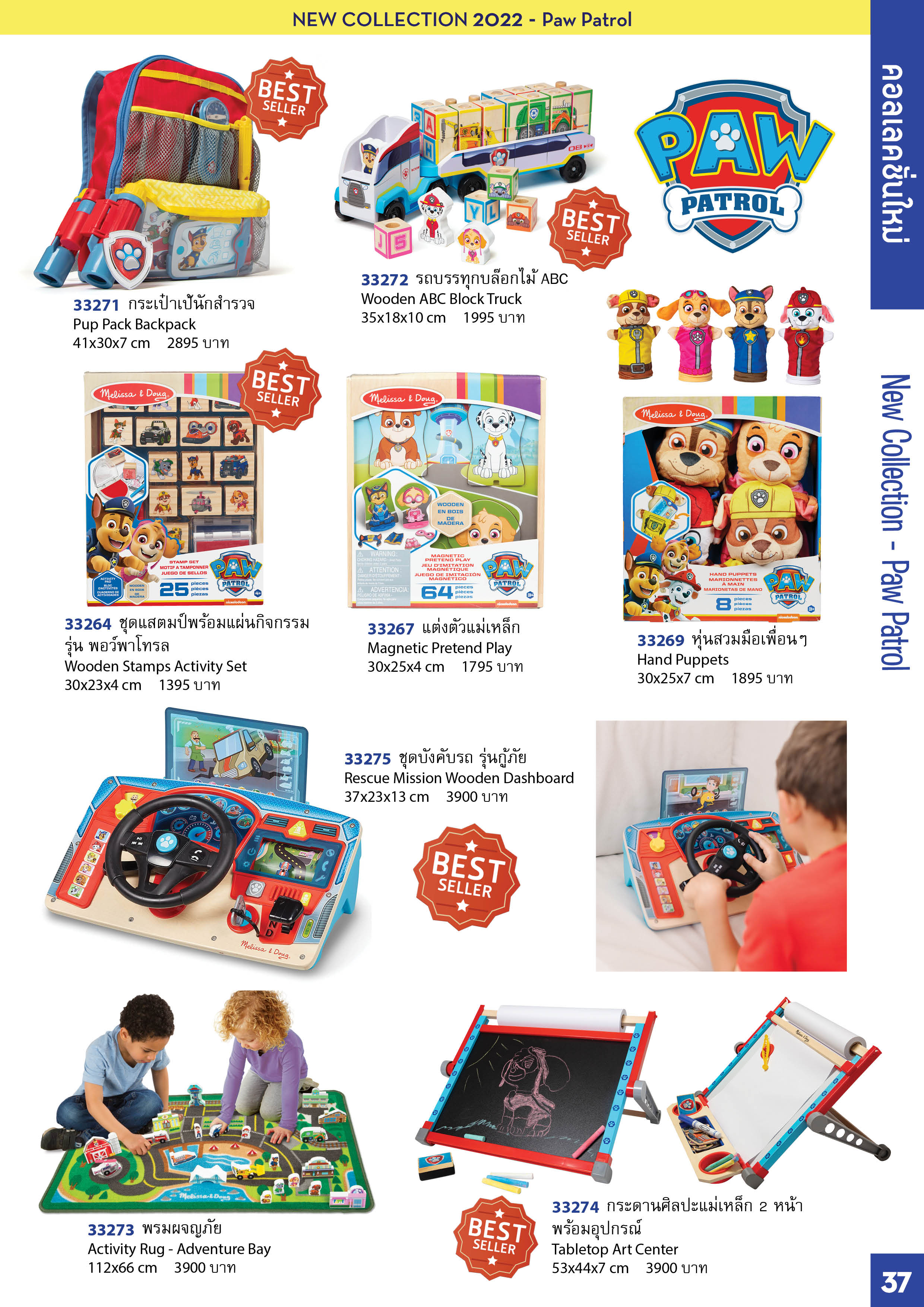 Melissa and Doug Catalog แคตาล๊อก มาลิซ่าแอนด์ดัก firstclasstoy