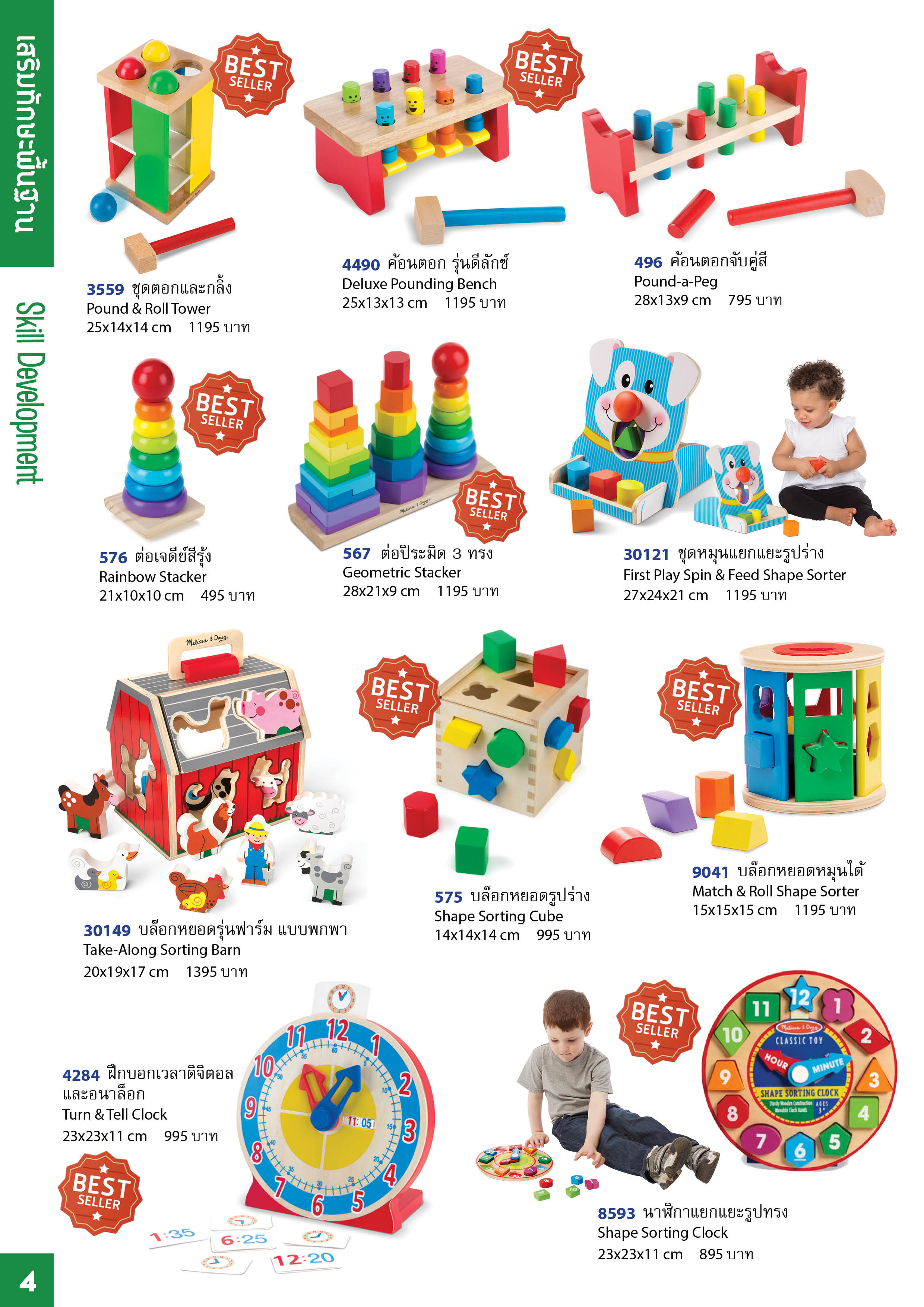 Melissa and Doug Catalog แคตาล๊อก มาลิซ่าแอนด์ดัก firstclasstoy