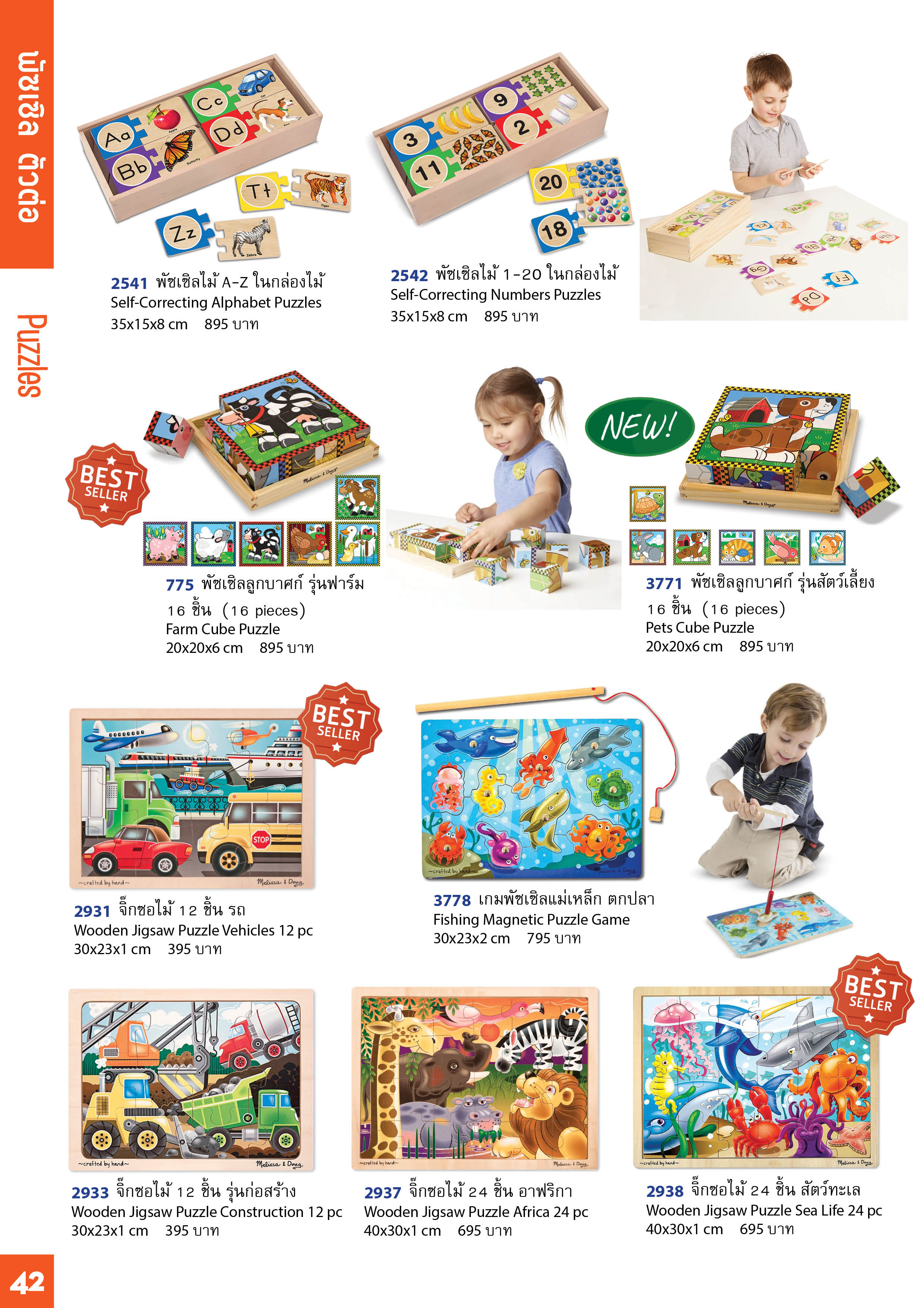 Melissa and Doug Catalog แคตาล๊อก มาลิซ่าแอนด์ดัก firstclasstoy