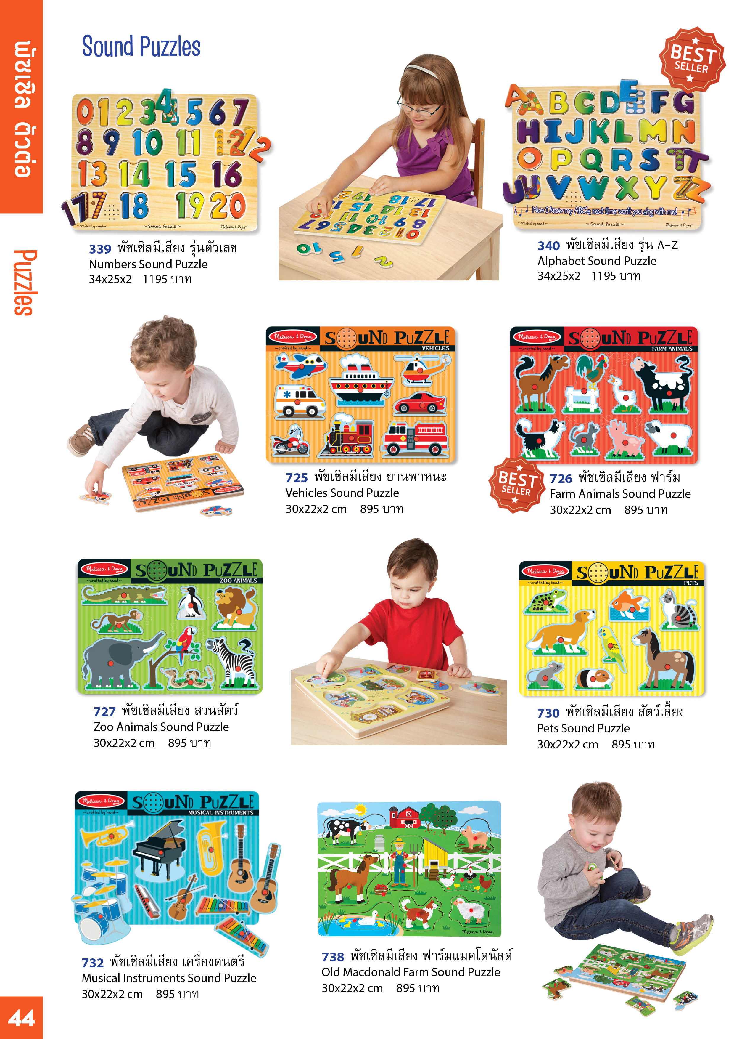 Melissa and Doug Catalog แคตาล๊อก มาลิซ่าแอนด์ดัก firstclasstoy