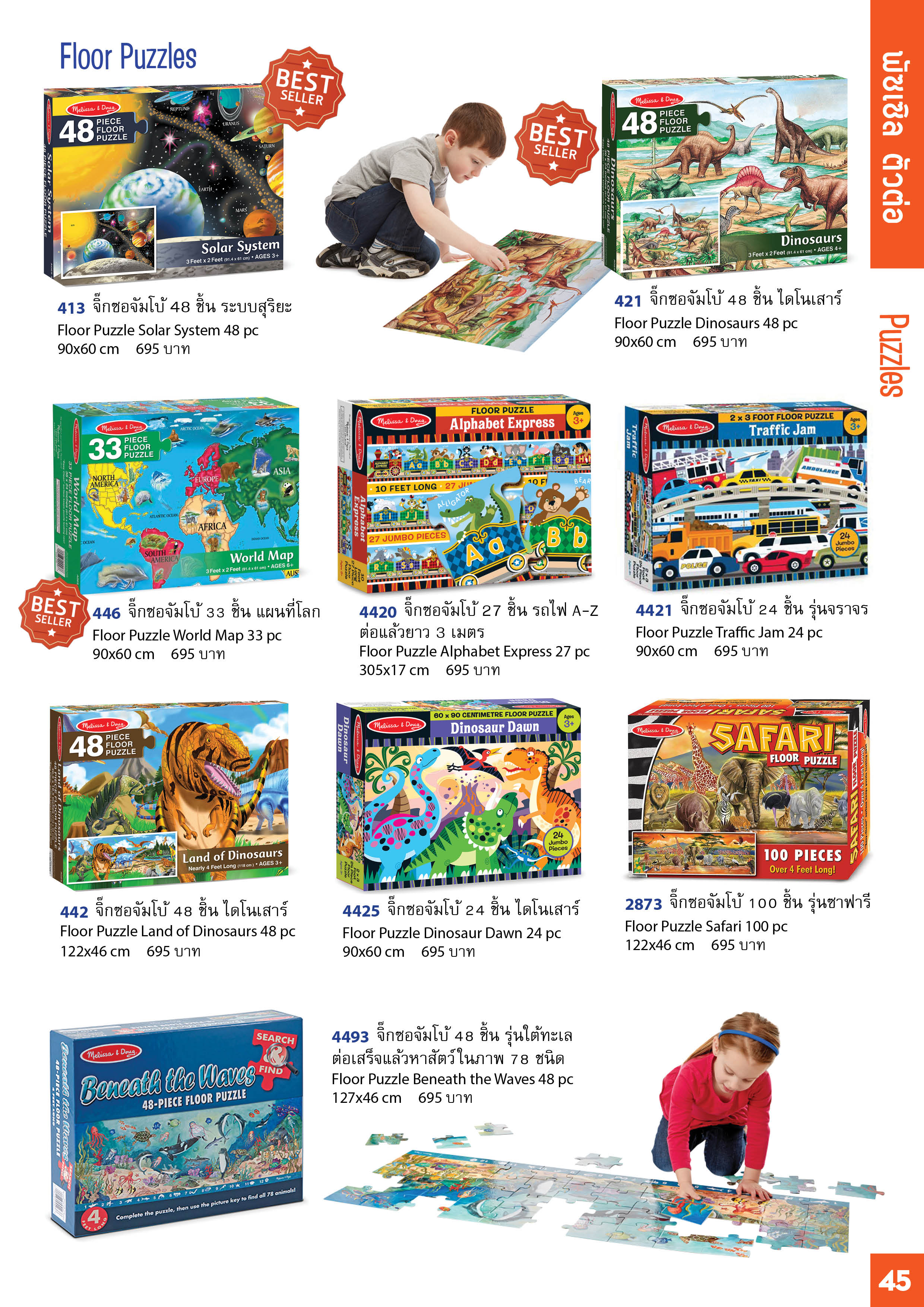 Melissa and Doug Catalog แคตาล๊อก มาลิซ่าแอนด์ดัก firstclasstoy
