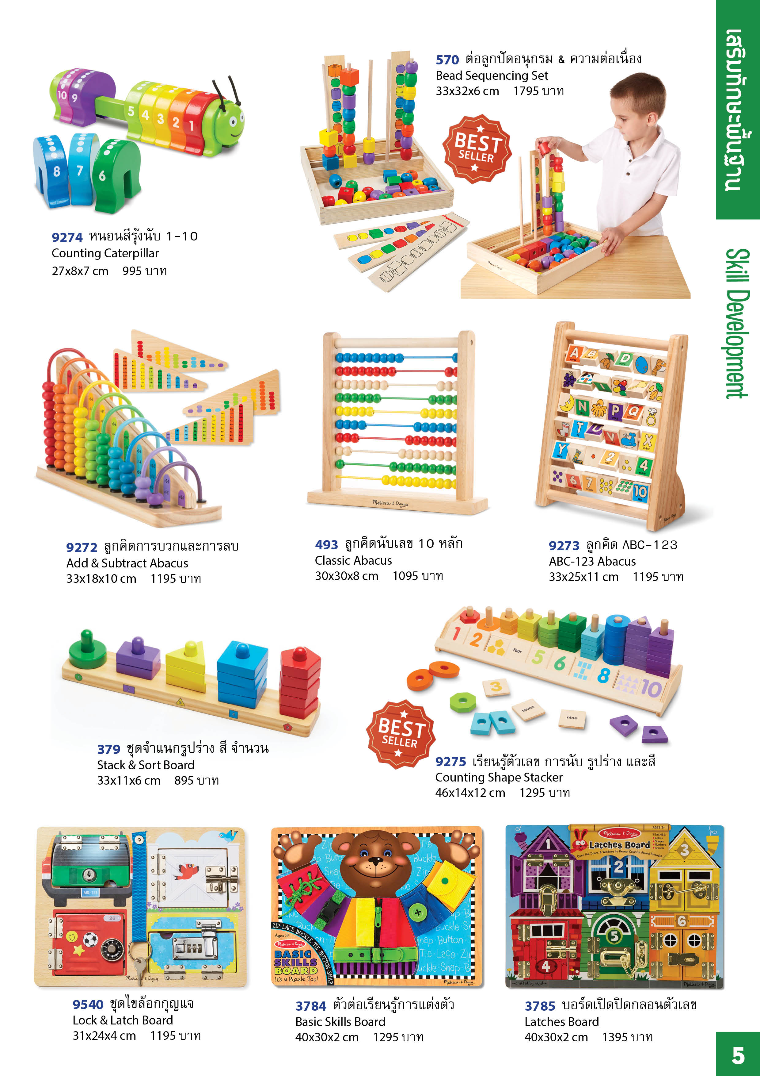 Melissa and Doug Catalog แคตาล๊อก มาลิซ่าแอนด์ดัก firstclasstoy