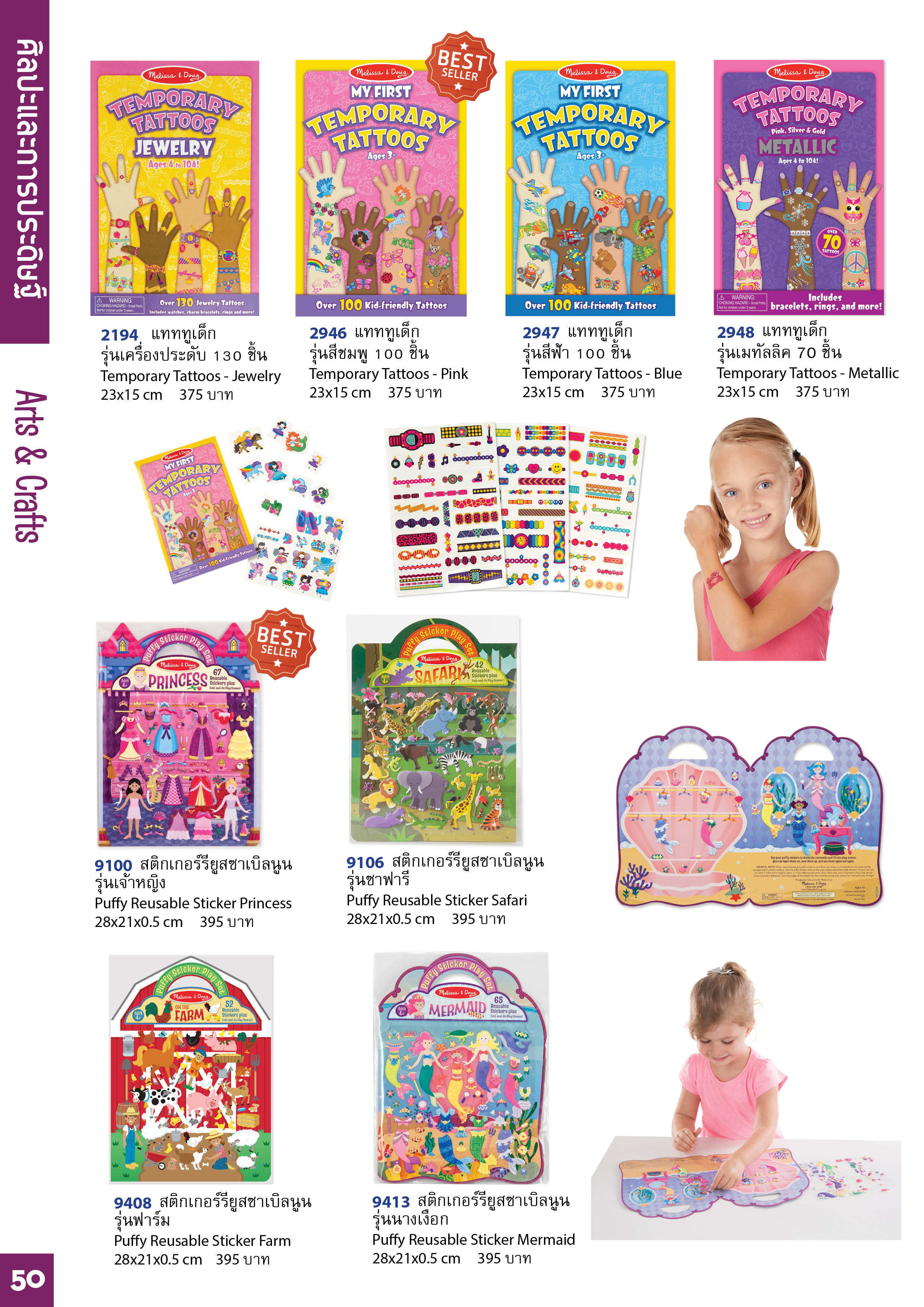 Melissa and Doug Catalog แคตาล๊อก มาลิซ่าแอนด์ดัก firstclasstoy