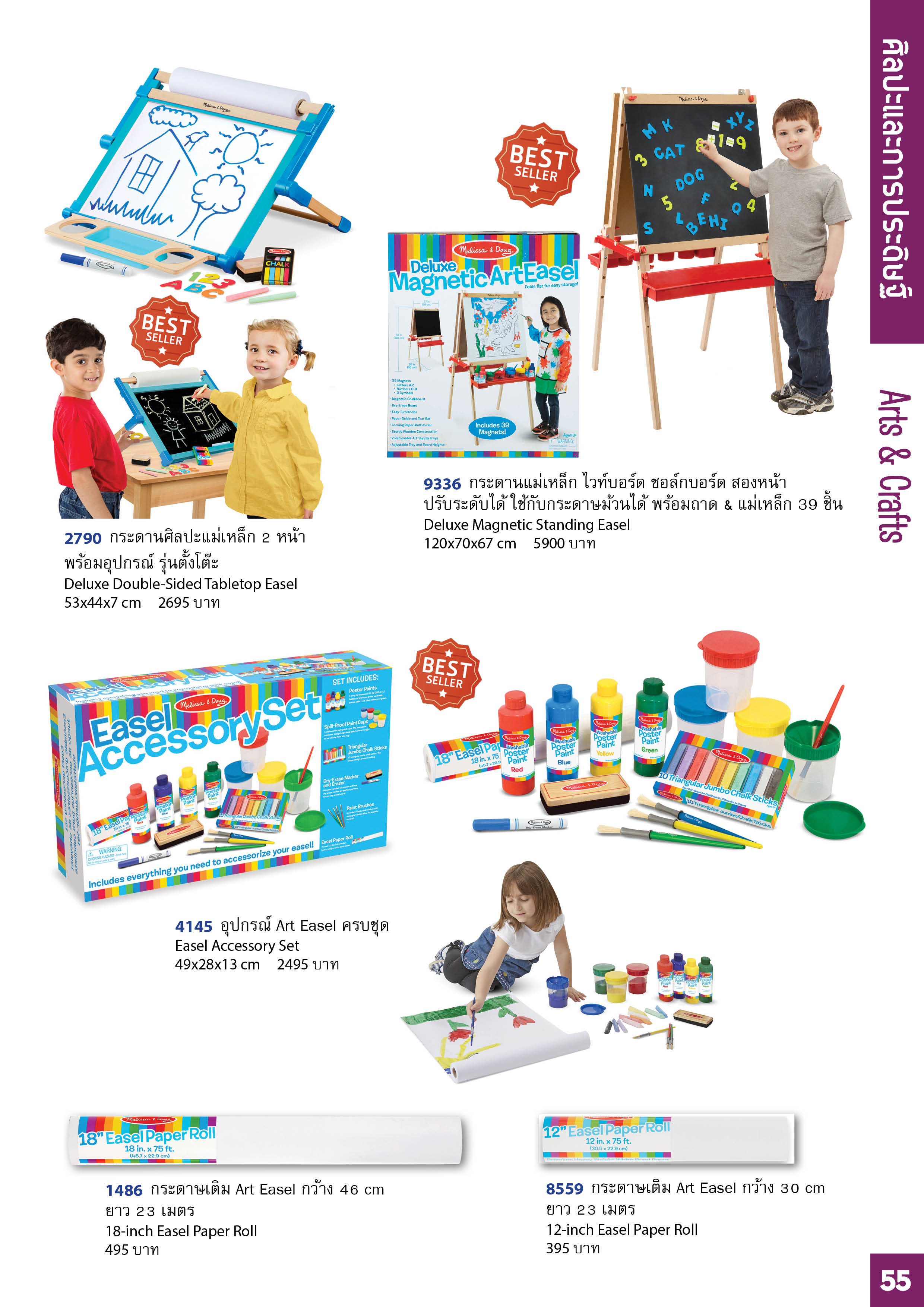 Melissa and Doug Catalog แคตาล๊อก มาลิซ่าแอนด์ดัก firstclasstoy