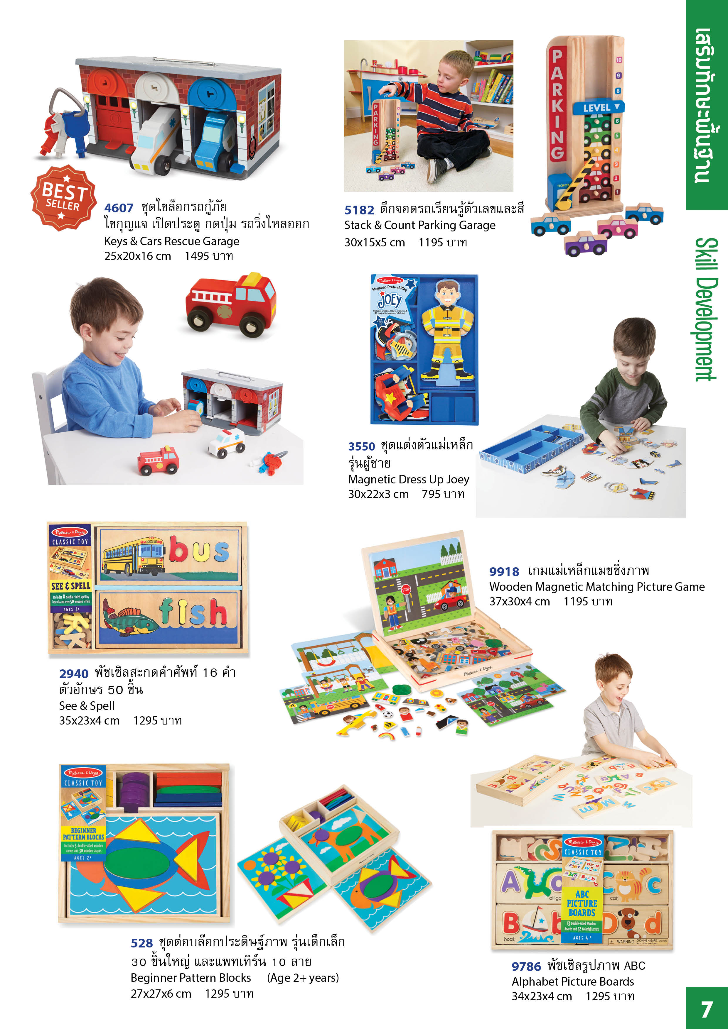 Melissa and Doug Catalog แคตาล๊อก มาลิซ่าแอนด์ดัก firstclasstoy