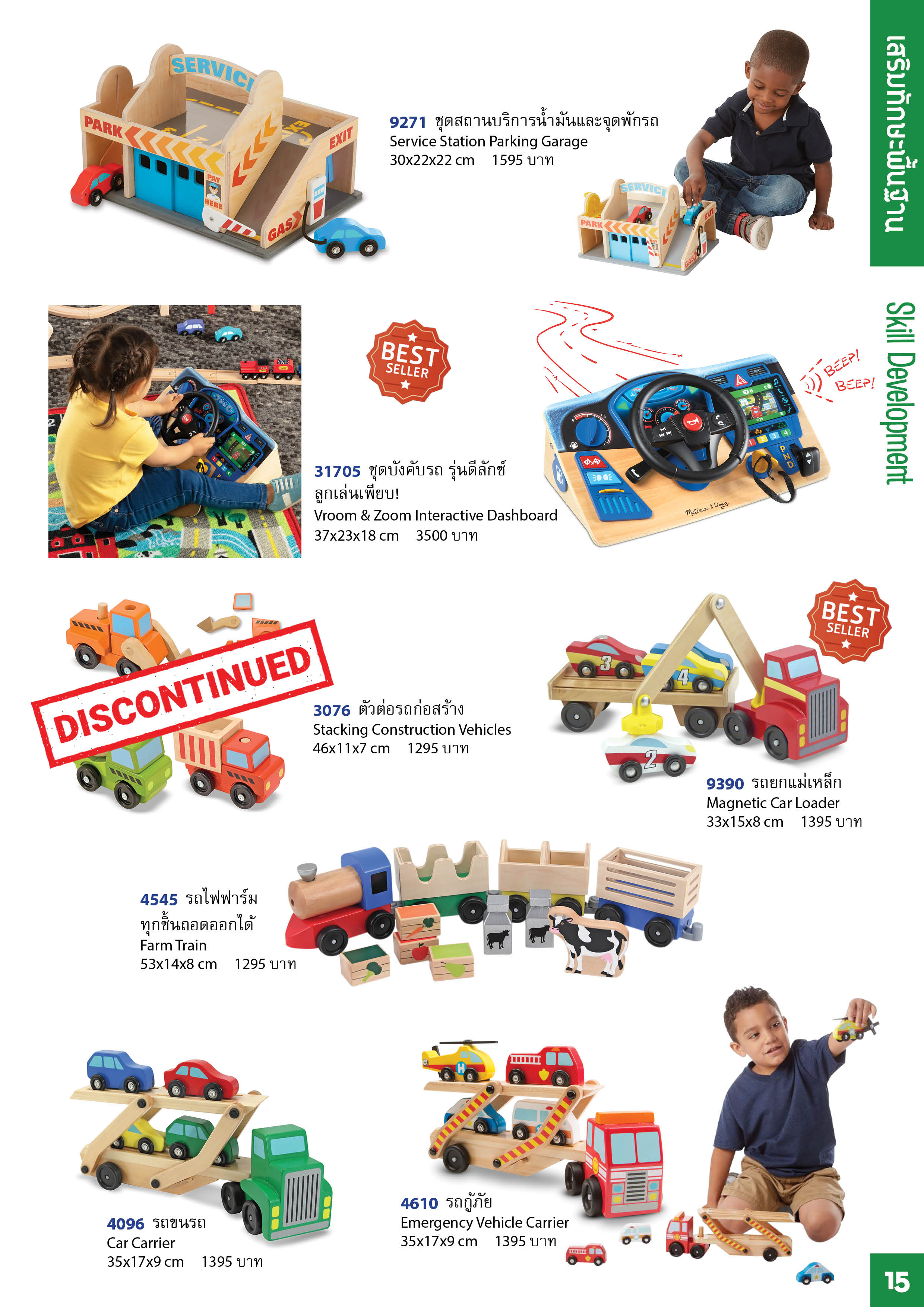 Melissa and Doug Catalog แคตาล๊อก มาลิซ่าแอนด์ดัก firstclasstoy