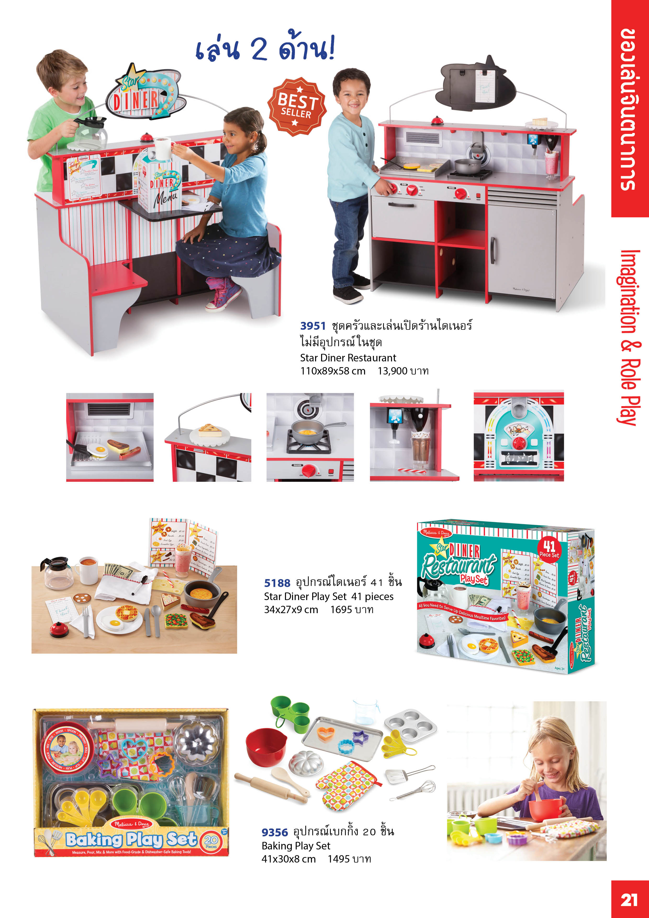 Melissa and Doug Catalog แคตาล๊อก มาลิซ่าแอนด์ดัก firstclasstoy