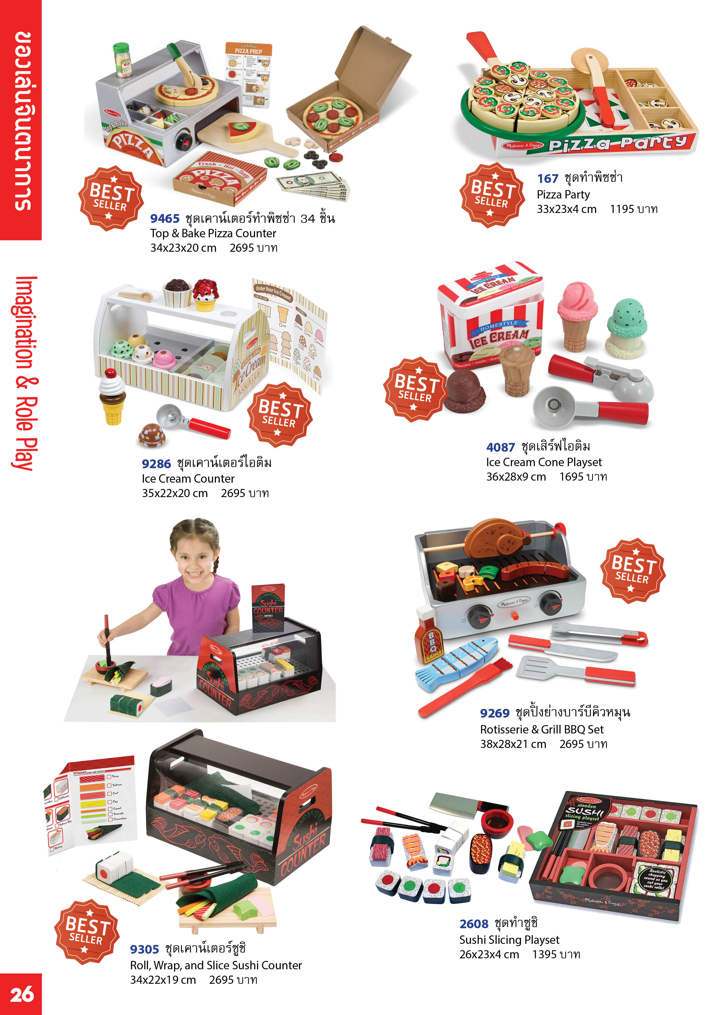 Melissa and Doug Catalog แคตาล๊อก มาลิซ่าแอนด์ดัก firstclasstoy