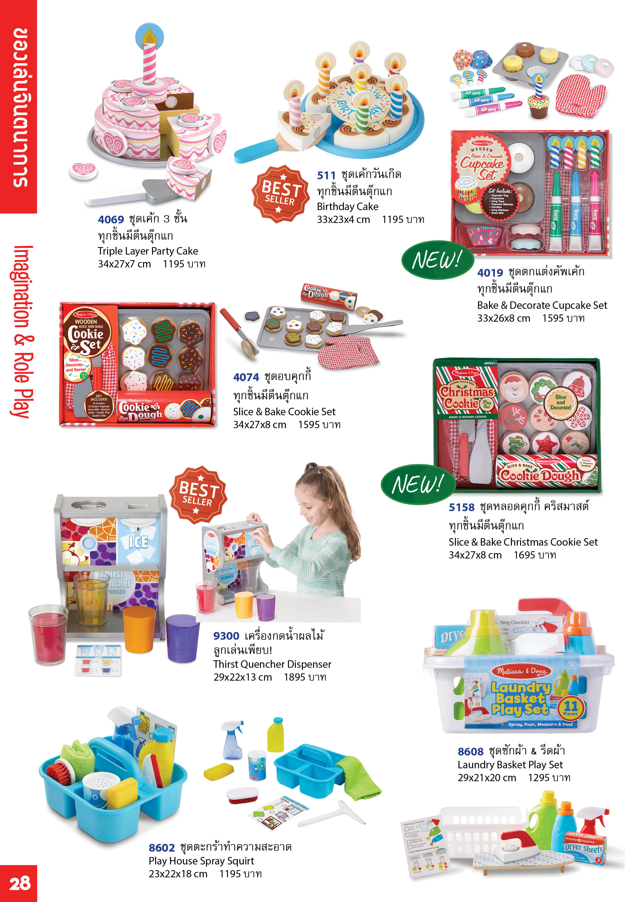 Melissa and Doug Catalog แคตาล๊อก มาลิซ่าแอนด์ดัก firstclasstoy