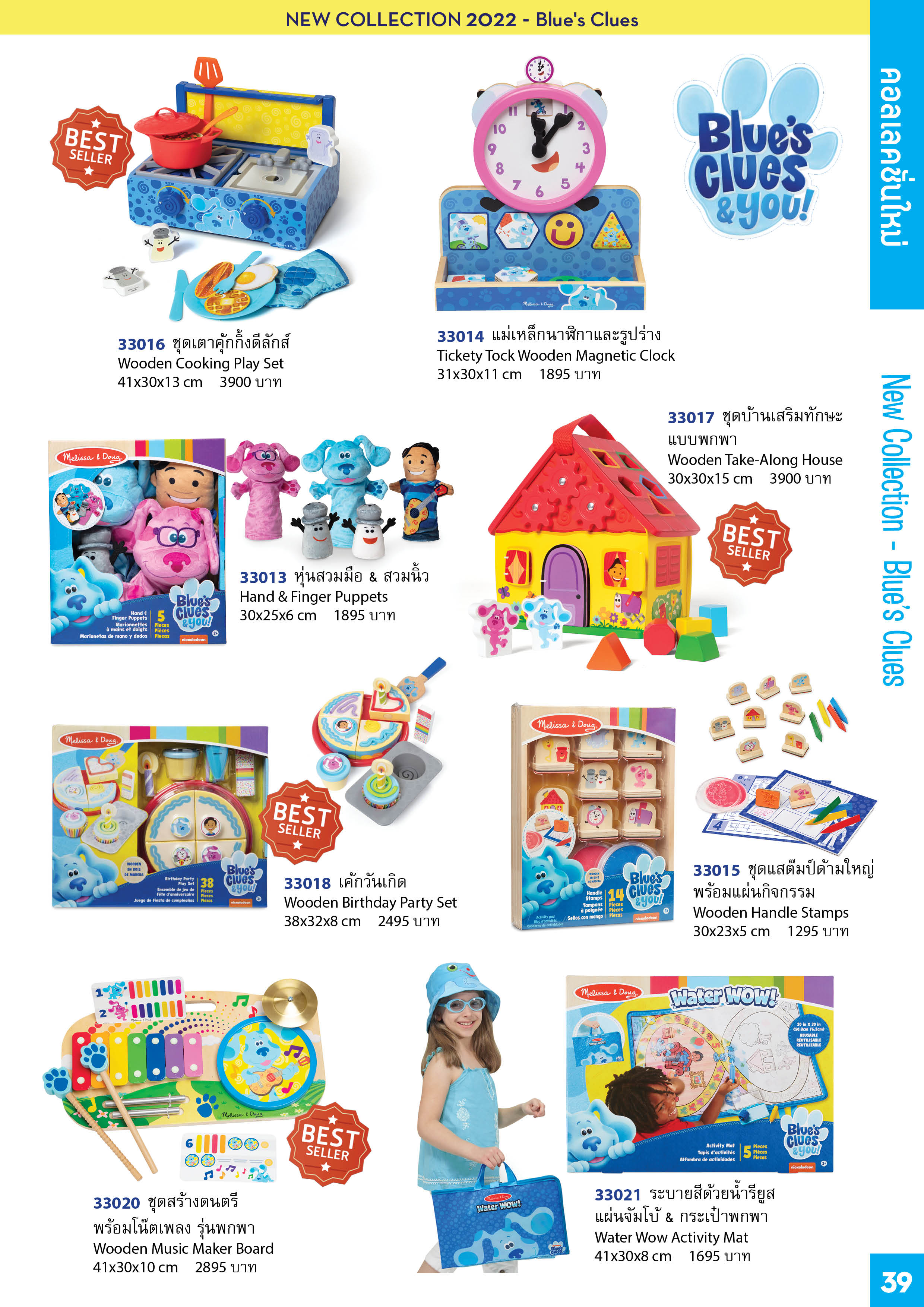 Melissa and Doug Catalog แคตาล๊อก มาลิซ่าแอนด์ดัก firstclasstoy