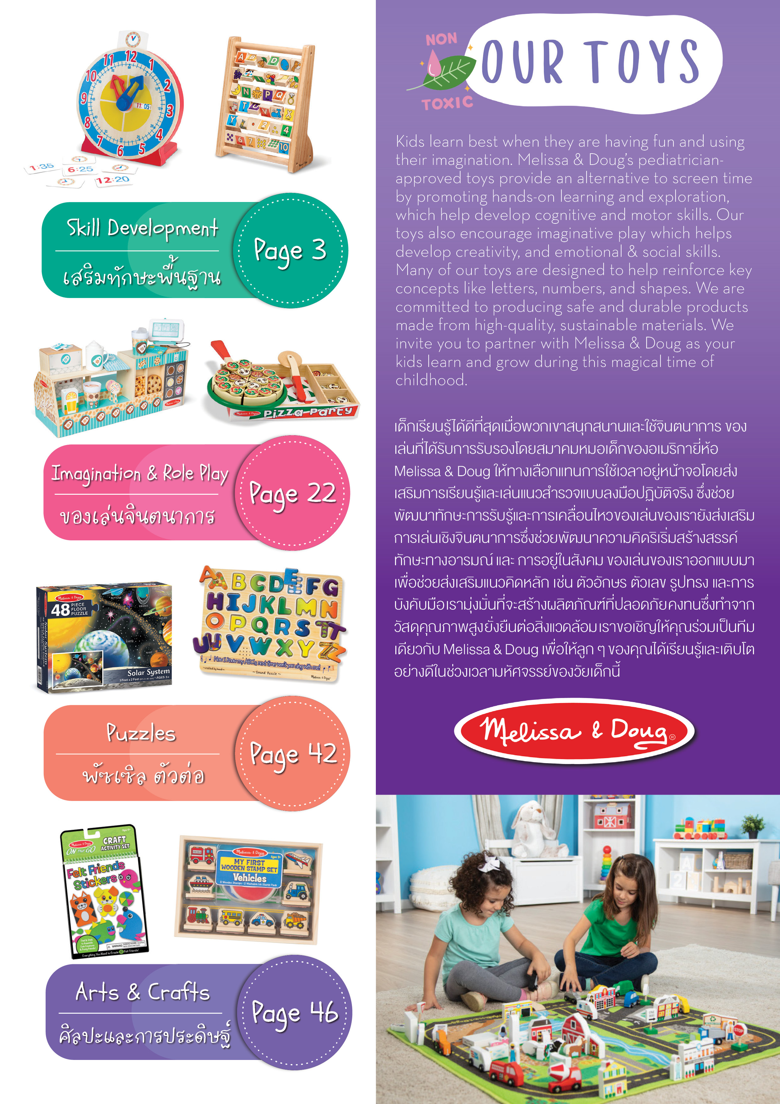 Melissa and Doug Catalog แคตาล๊อก มาลิซ่าแอนด์ดัก firstclasstoy