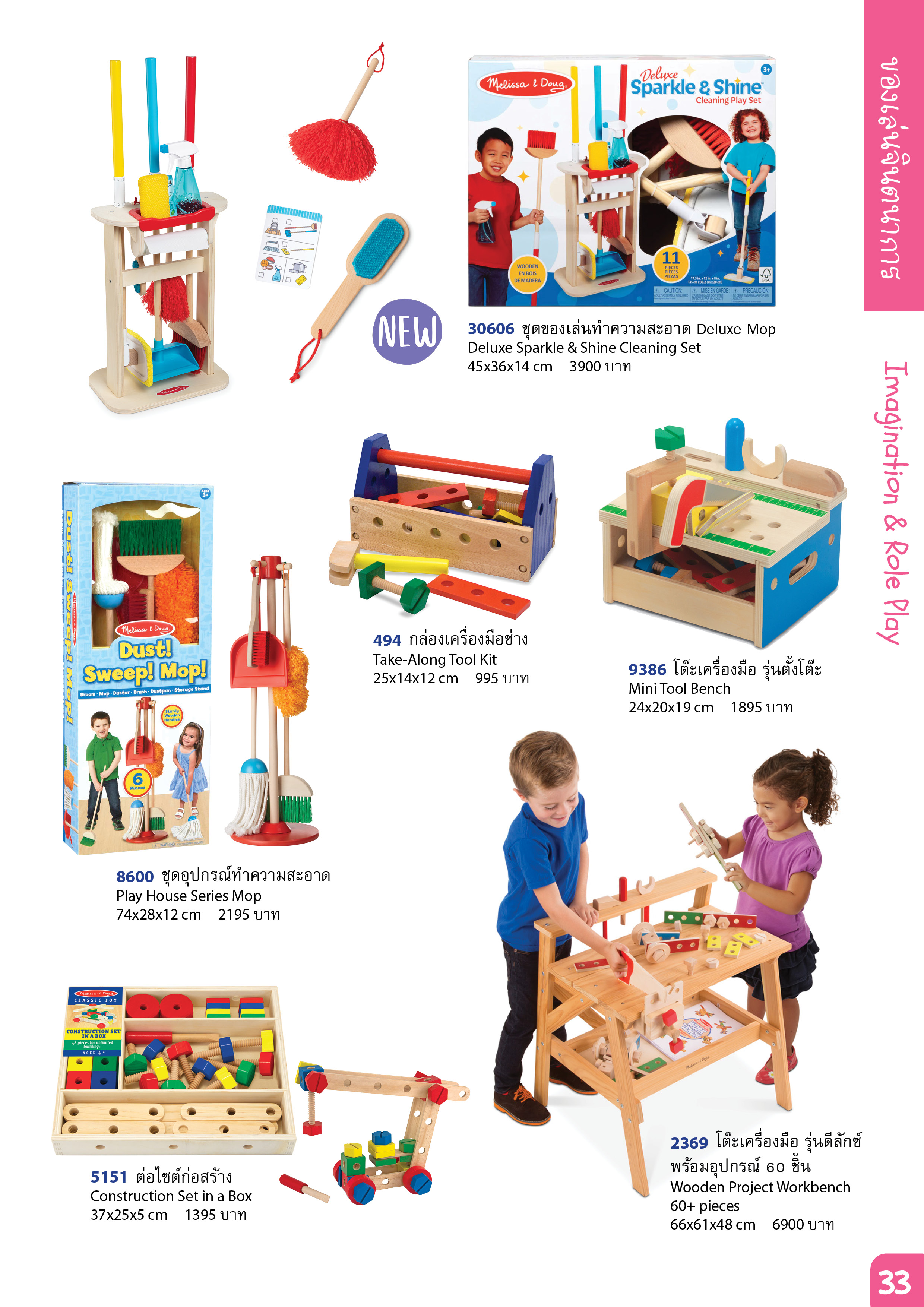 Melissa and Doug Catalog แคตาล๊อก มาลิซ่าแอนด์ดัก firstclasstoy