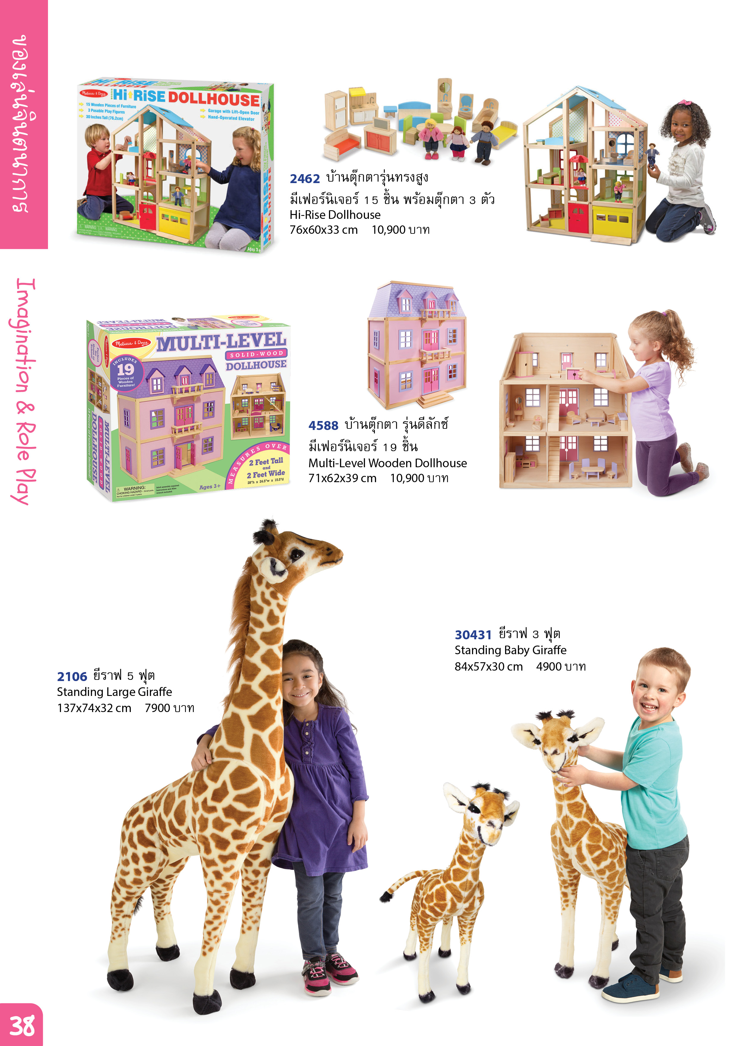 Melissa and Doug Catalog แคตาล๊อก มาลิซ่าแอนด์ดัก firstclasstoy