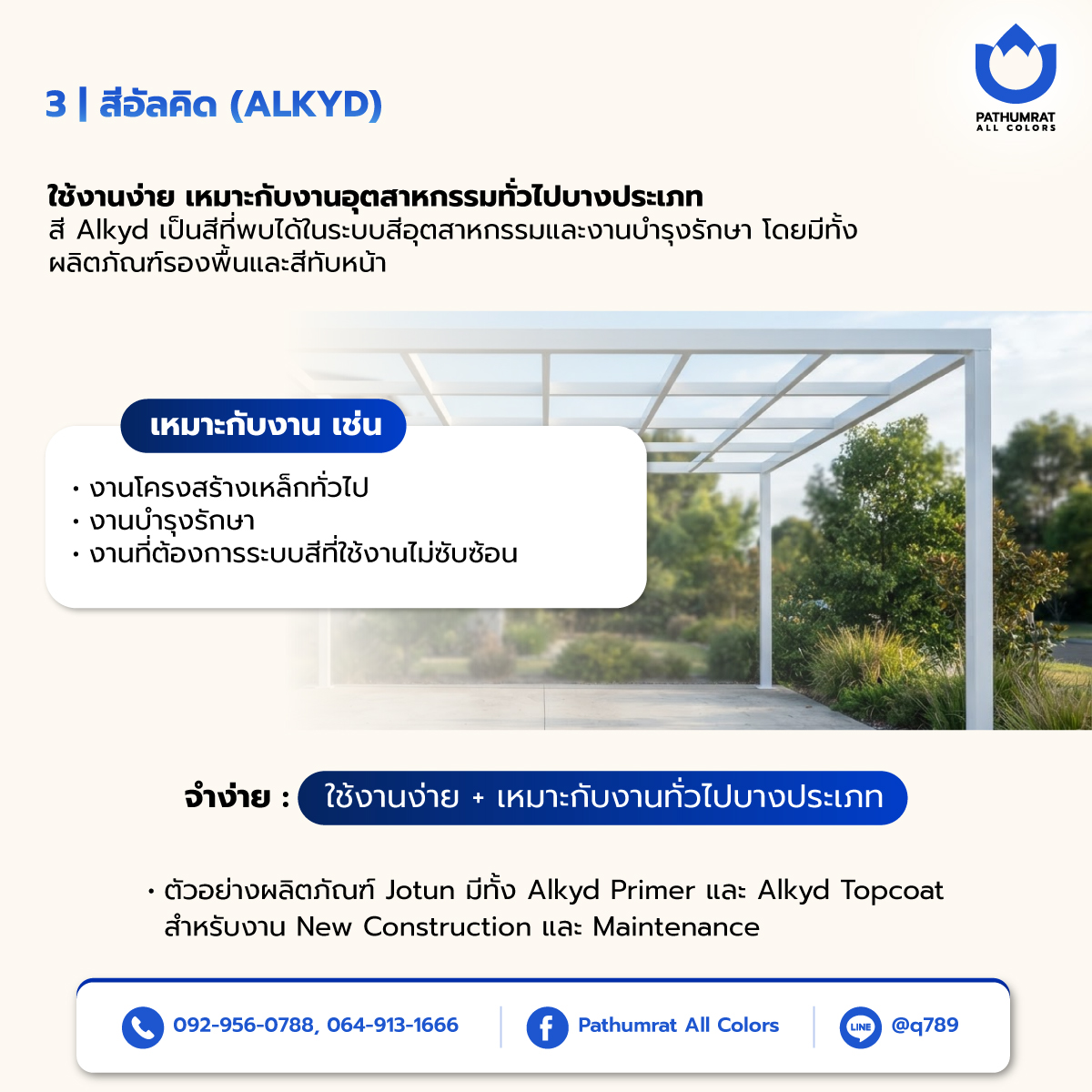 สีอัลคิด
