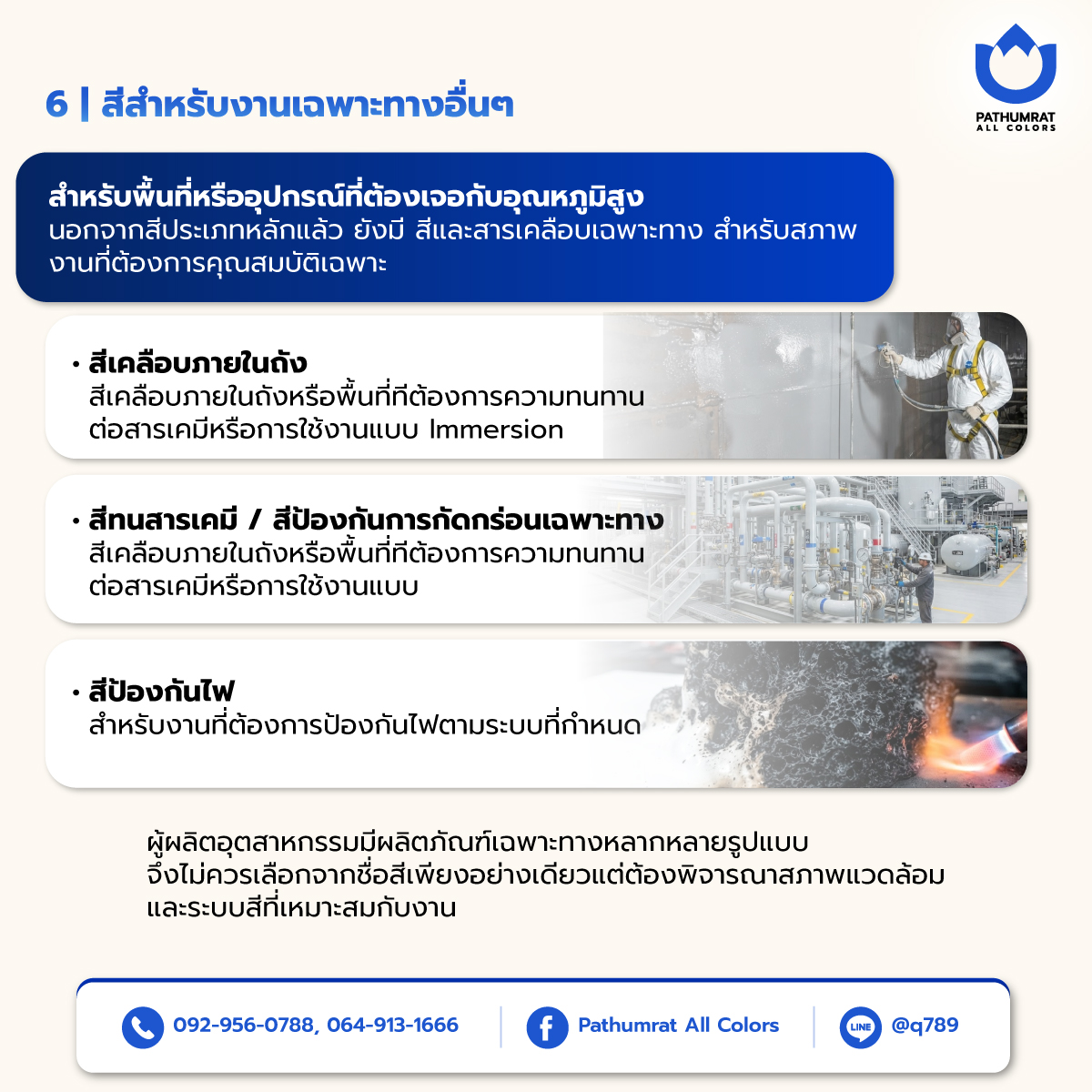 สีอุตสาหกรรมเฉพาะ