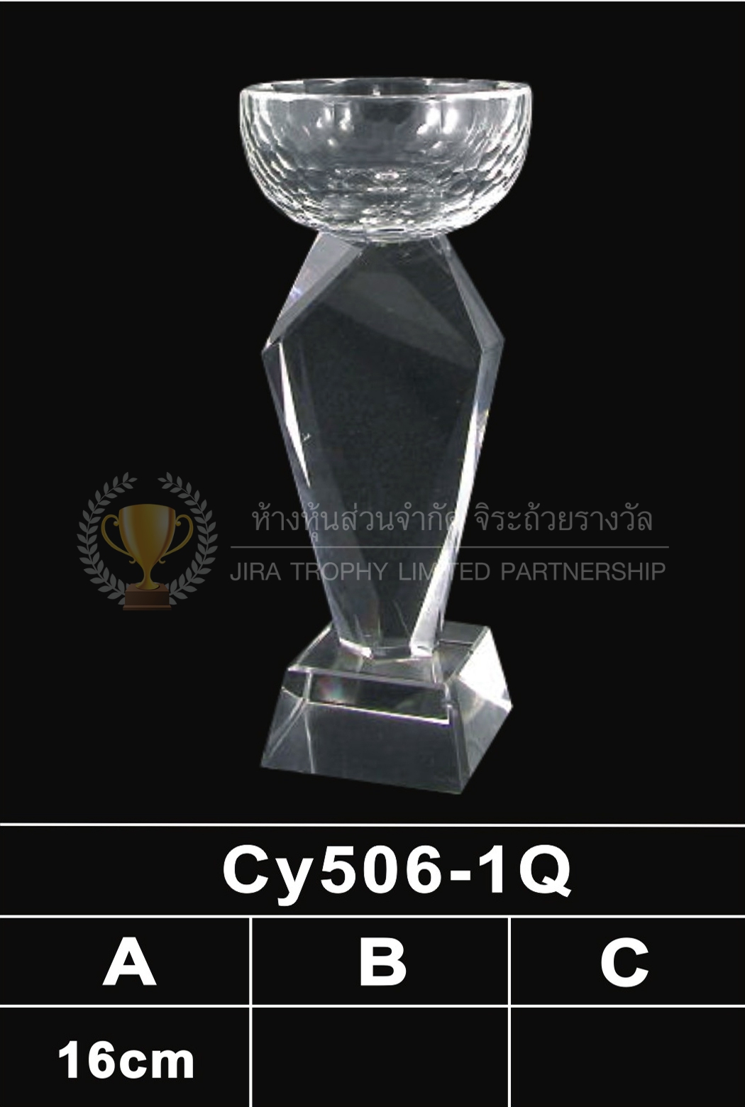 ถ้วยรางวัลคริสตัล CY506-1Q