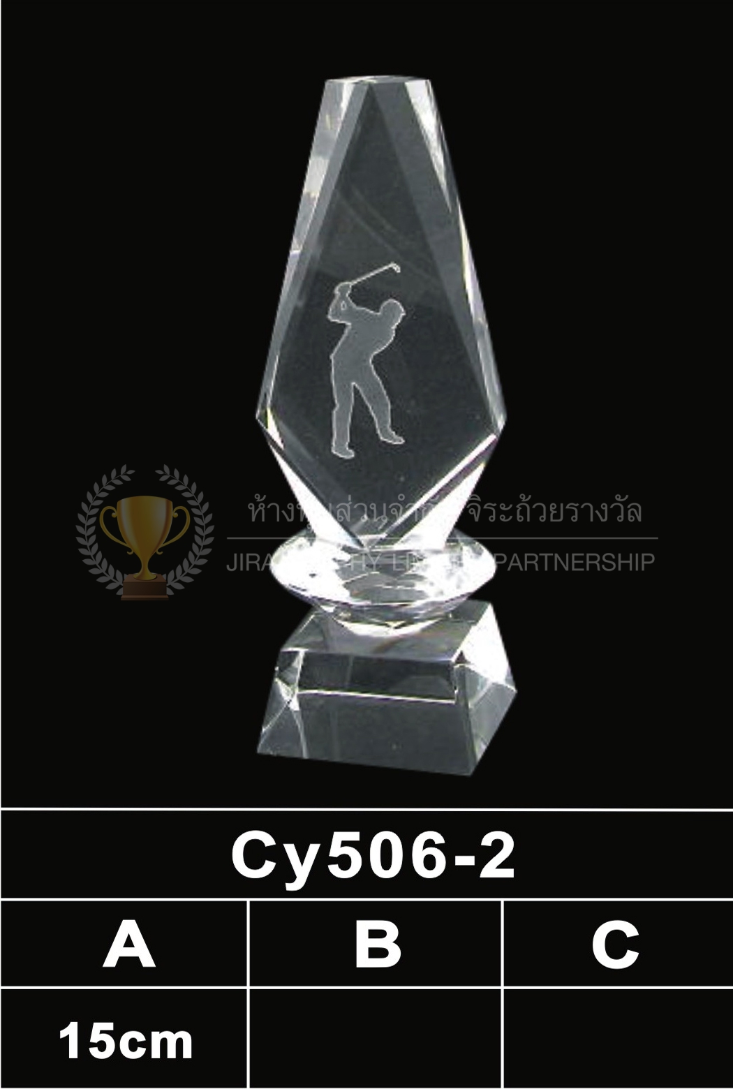 ถ้วยรางวัลคริสตัล CY506-2