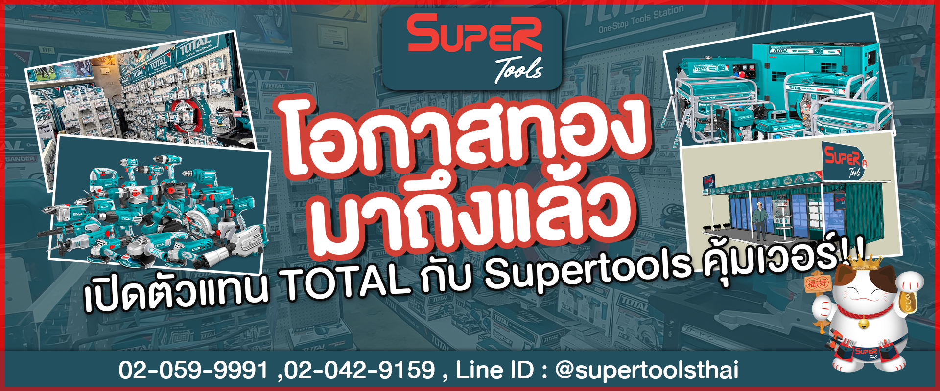 ร้านขายเครื่องมือช่าง