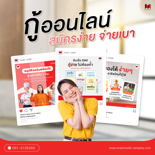 สินเชื่อแม่ค้าออนไลน์ สินเชื่อแม่ค้าออนไลน์