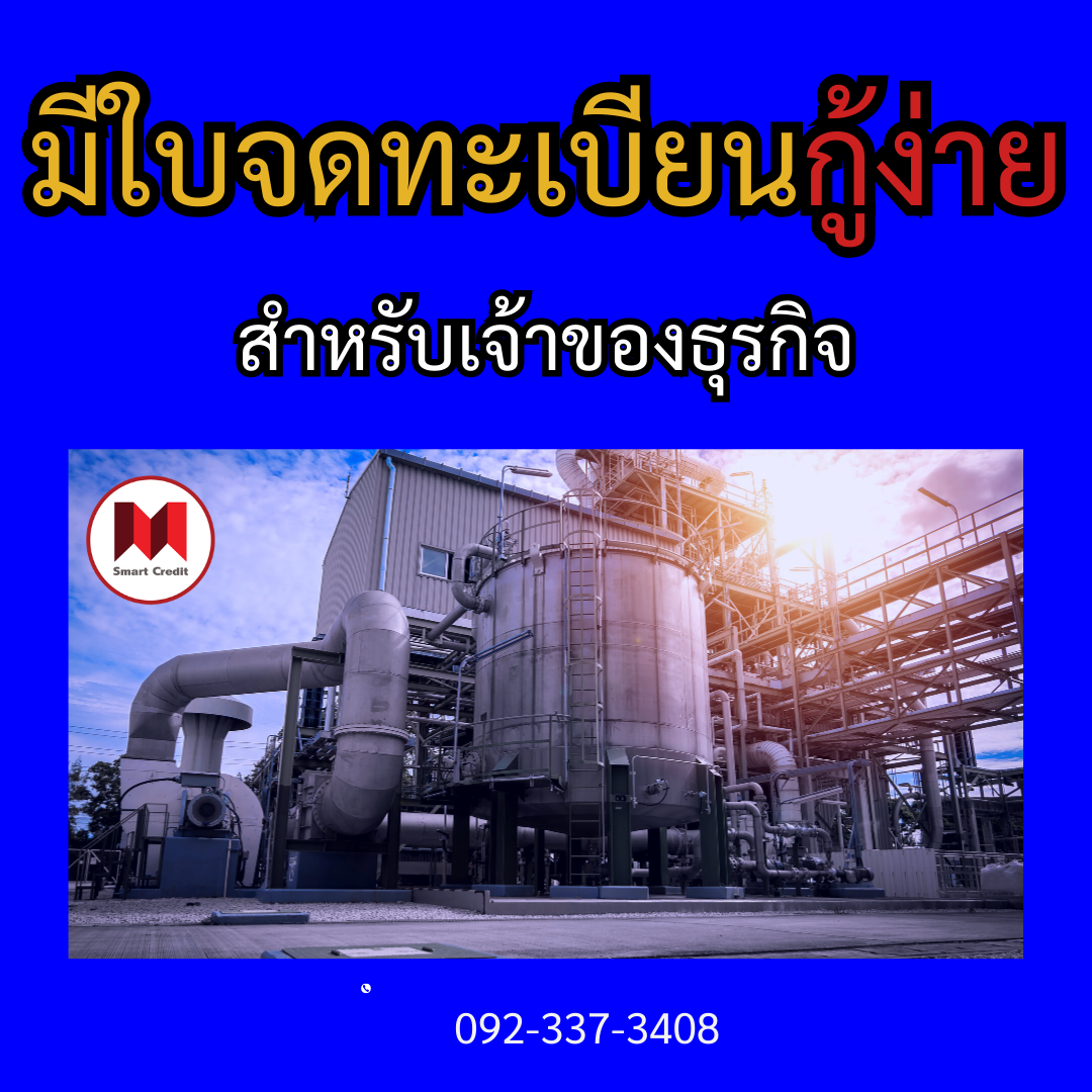 สินเชื่อโรงงานขนาดกลาง–ใหญ่