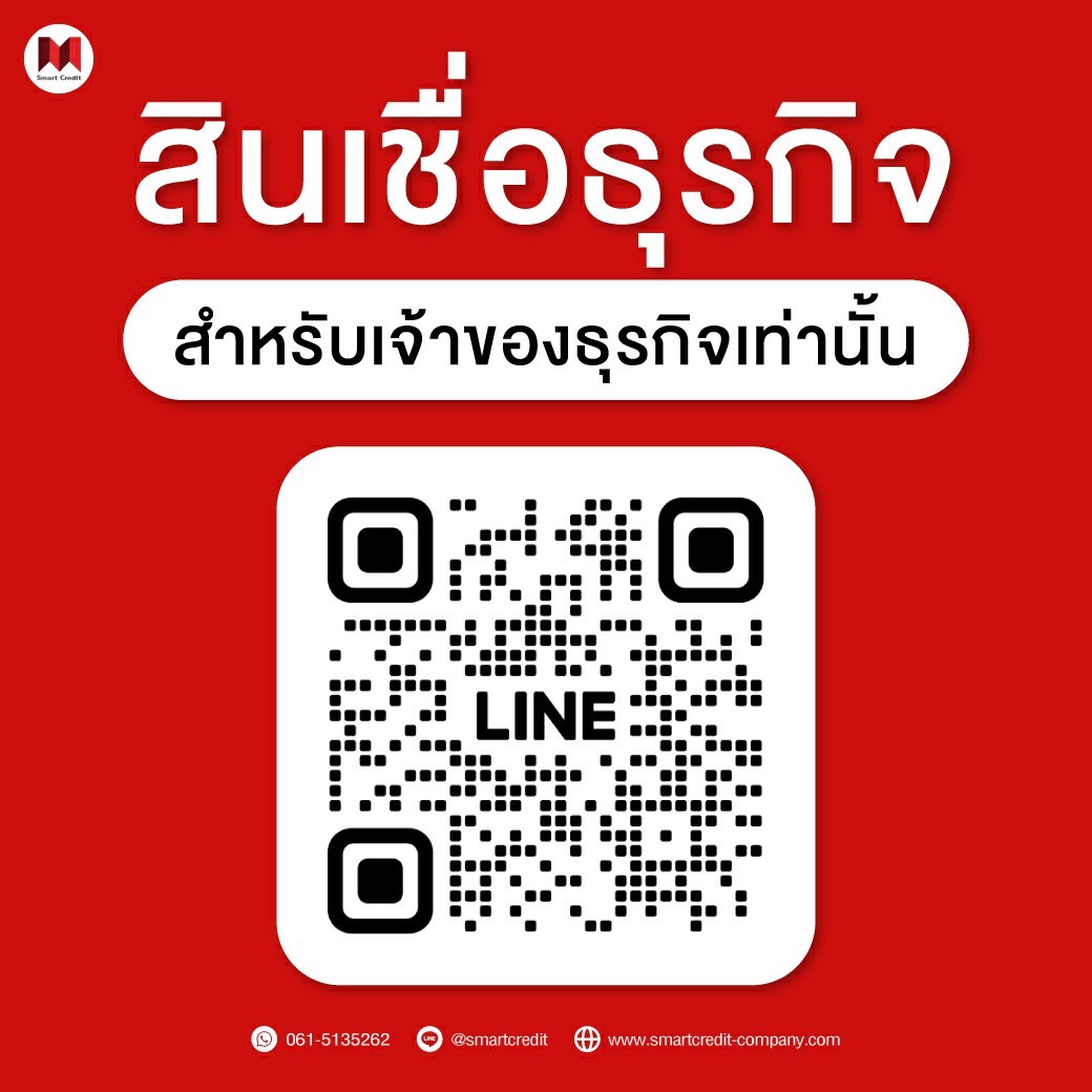 สินเชื่อsmeไม่มีหลักทรัพย์ 2567 สินเชื่อsmeไม่มีหลักทรัพย์ 2567