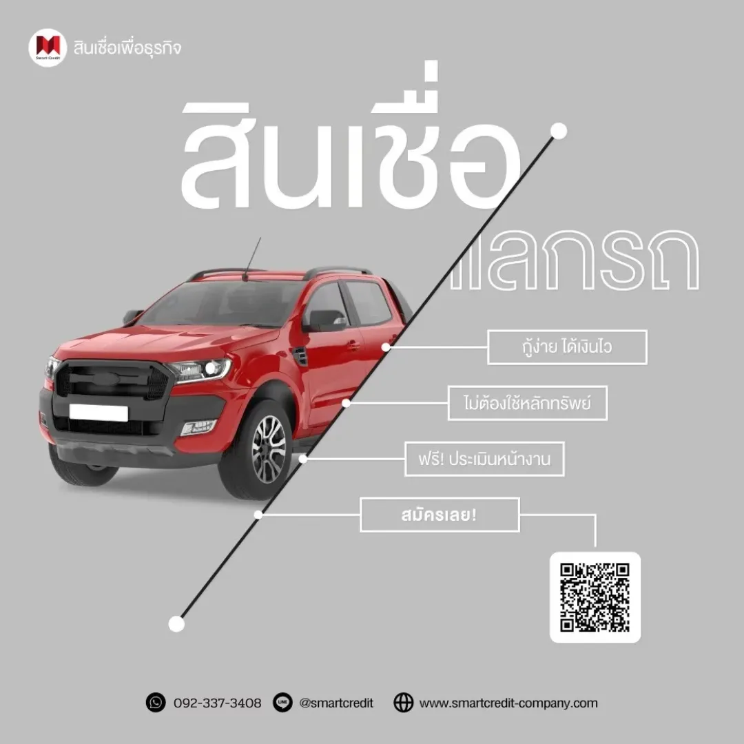 สินเชื่อร้านค้า สินเชื่อร้านค้า