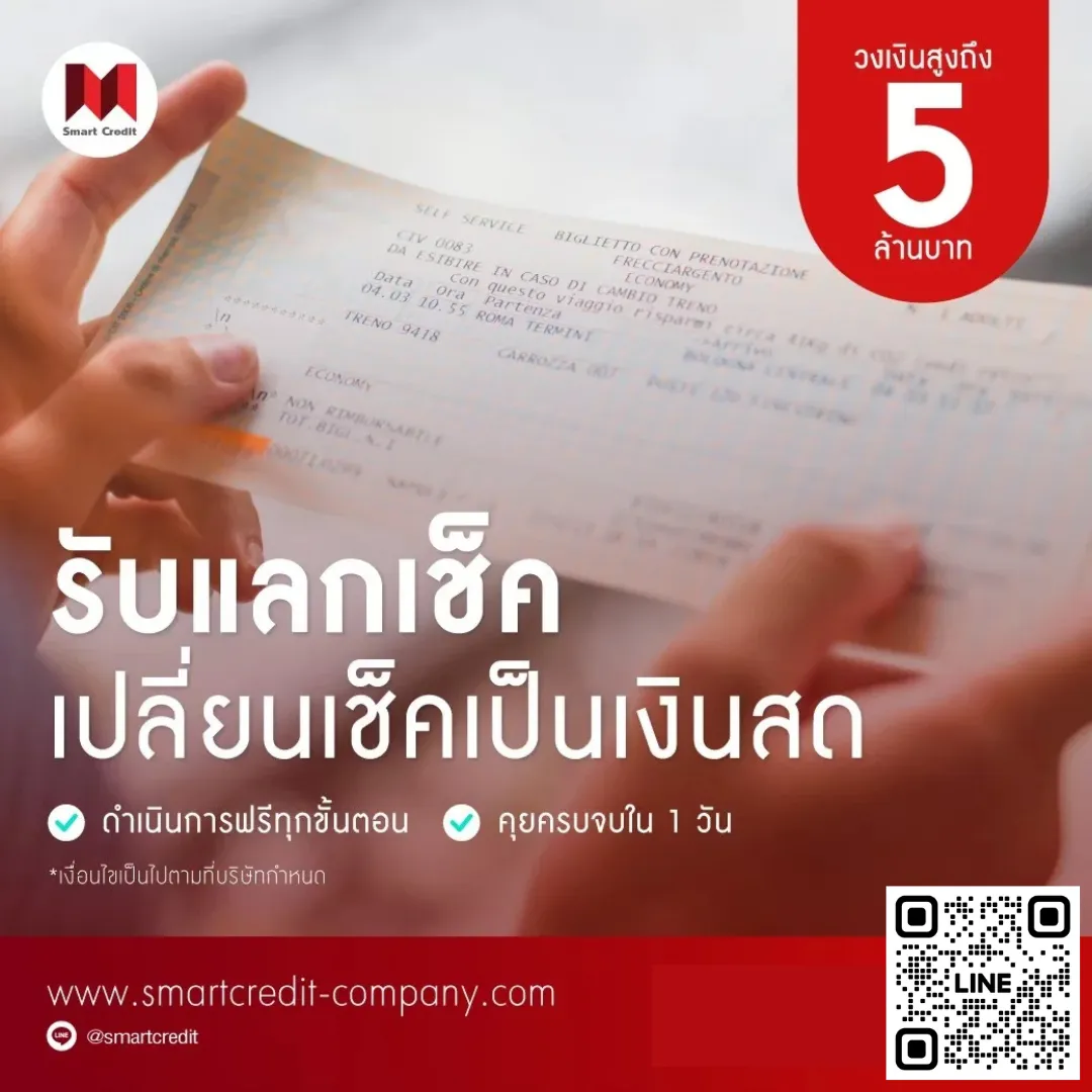 สินเชื่อโลจิสติกส์