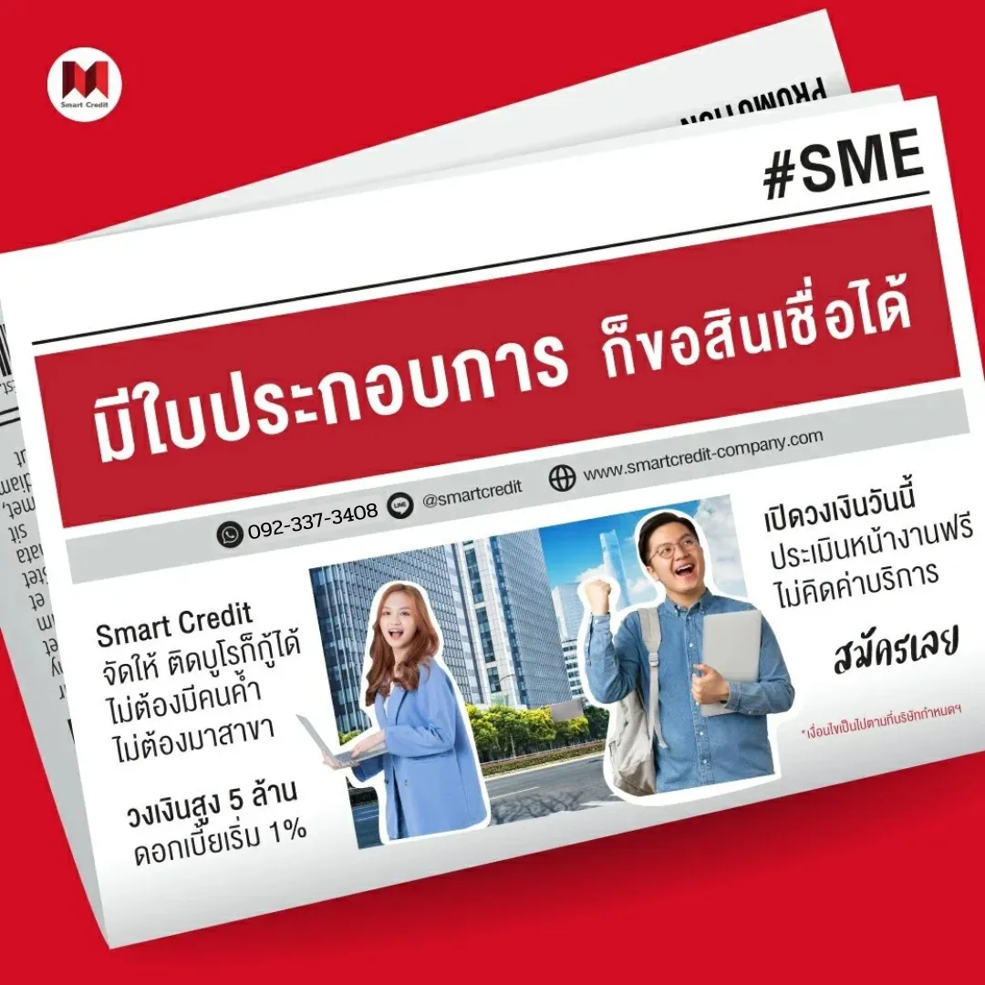 สินเชื่อโลจิสติกส์