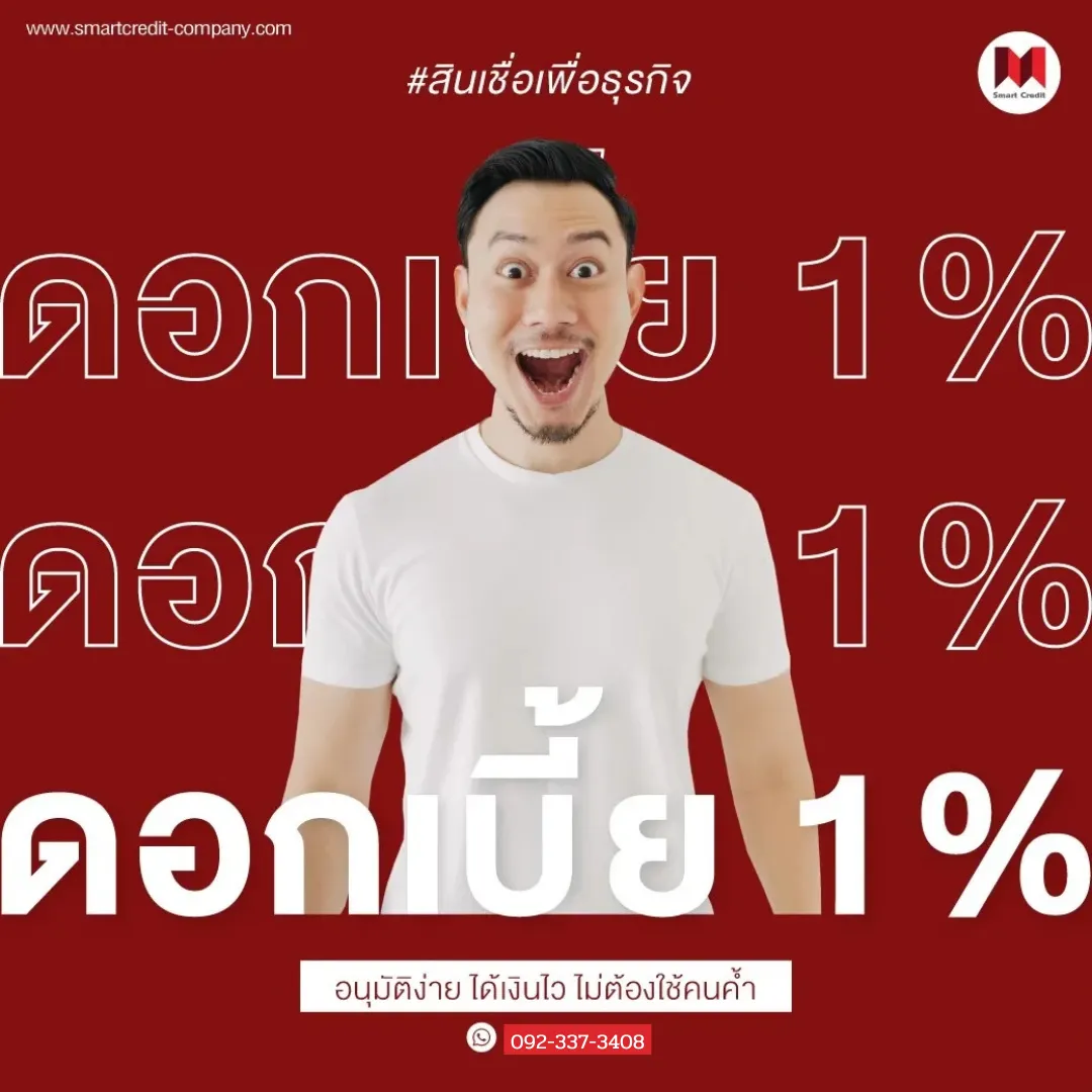 สินเชื่อเพื่อการลงทุนแบบไม่มีหลักทรัพย์ มีอะไรบ้าง