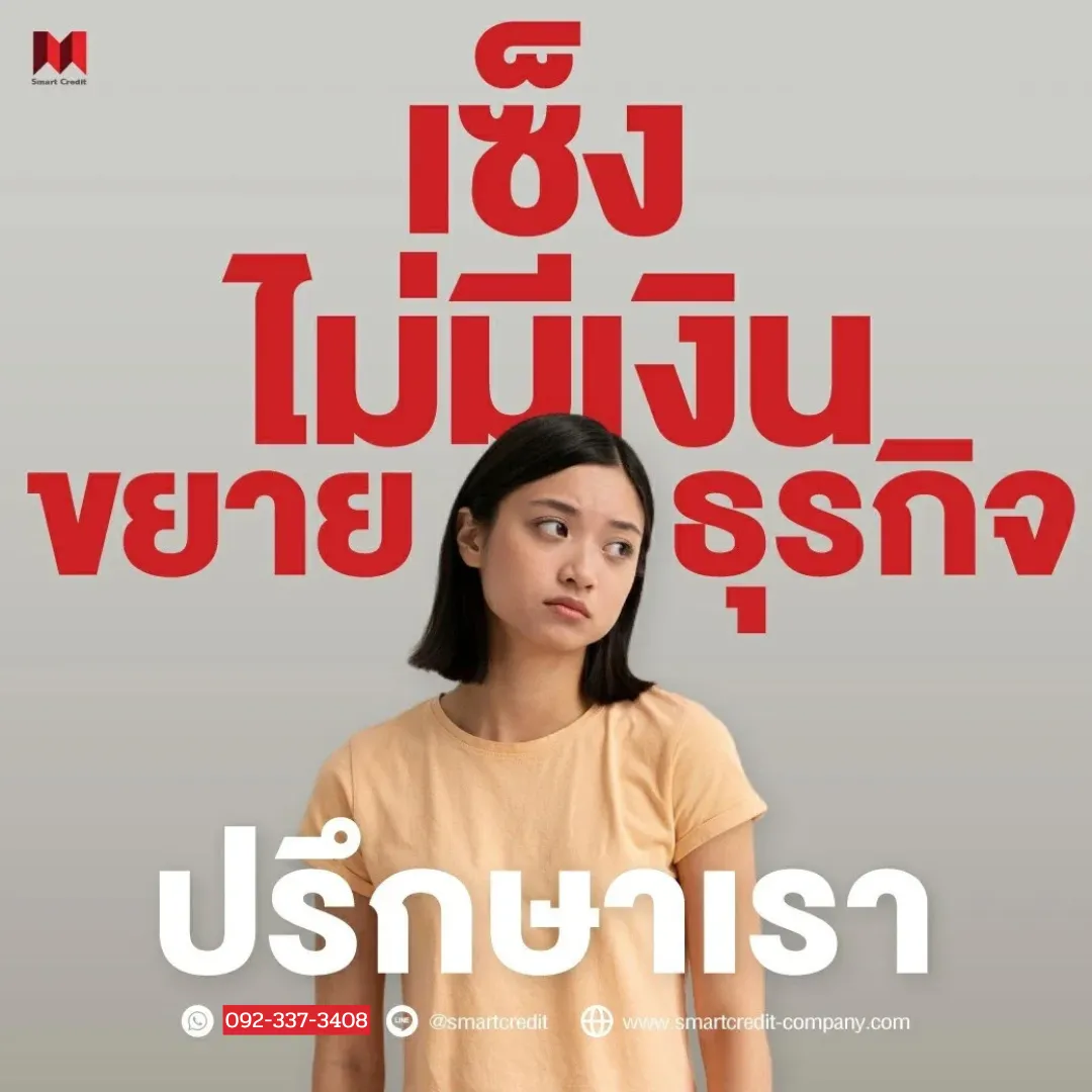 สินเชื่อตลาดสี่มุมเมือง