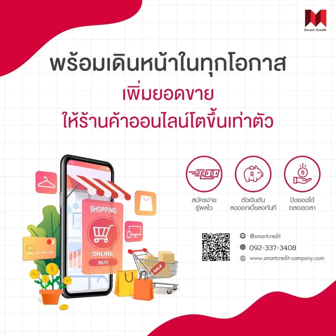 สินเชื่อเพื่อธุรกิจขนาดเล็ก