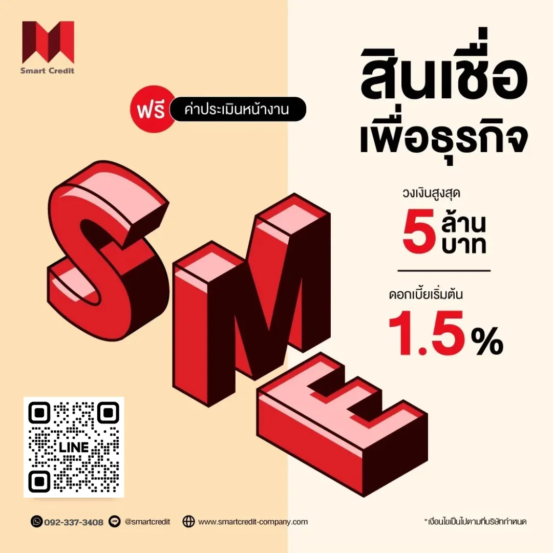 กู้ธุรกิจ กู้ธุรกิจ