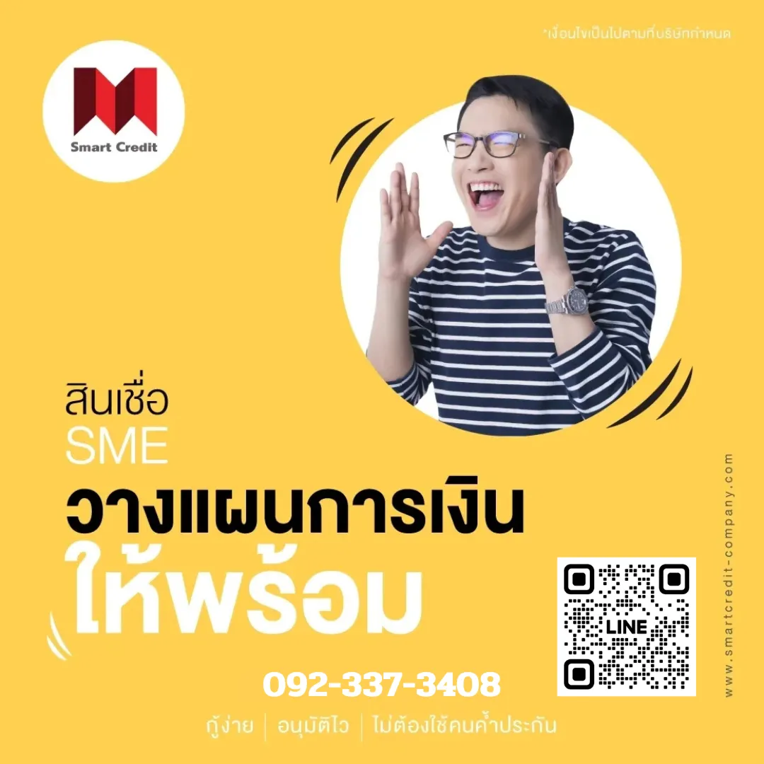 สินเชื่อผู้รับเหมาก่อสร้าง